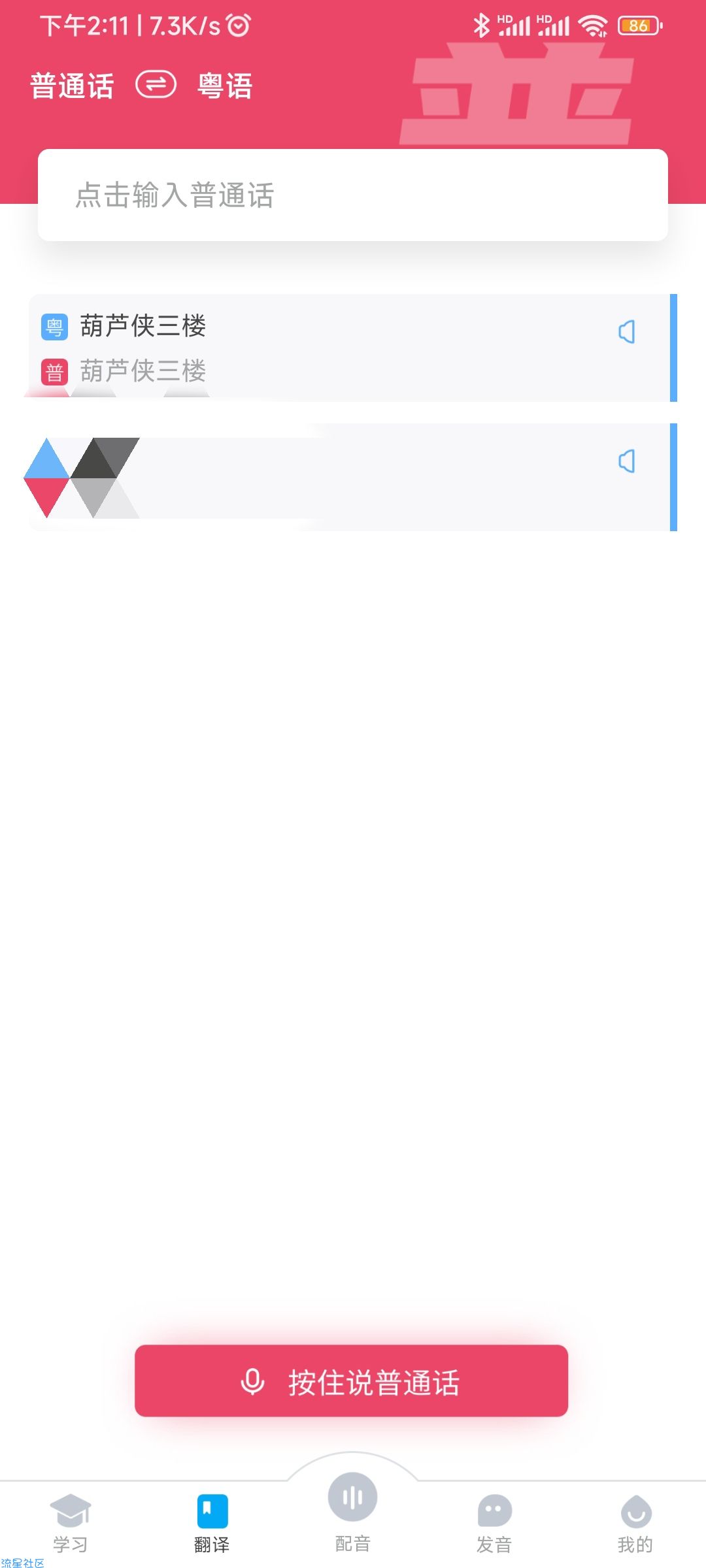 【分享】粤语u学院v7.2.8