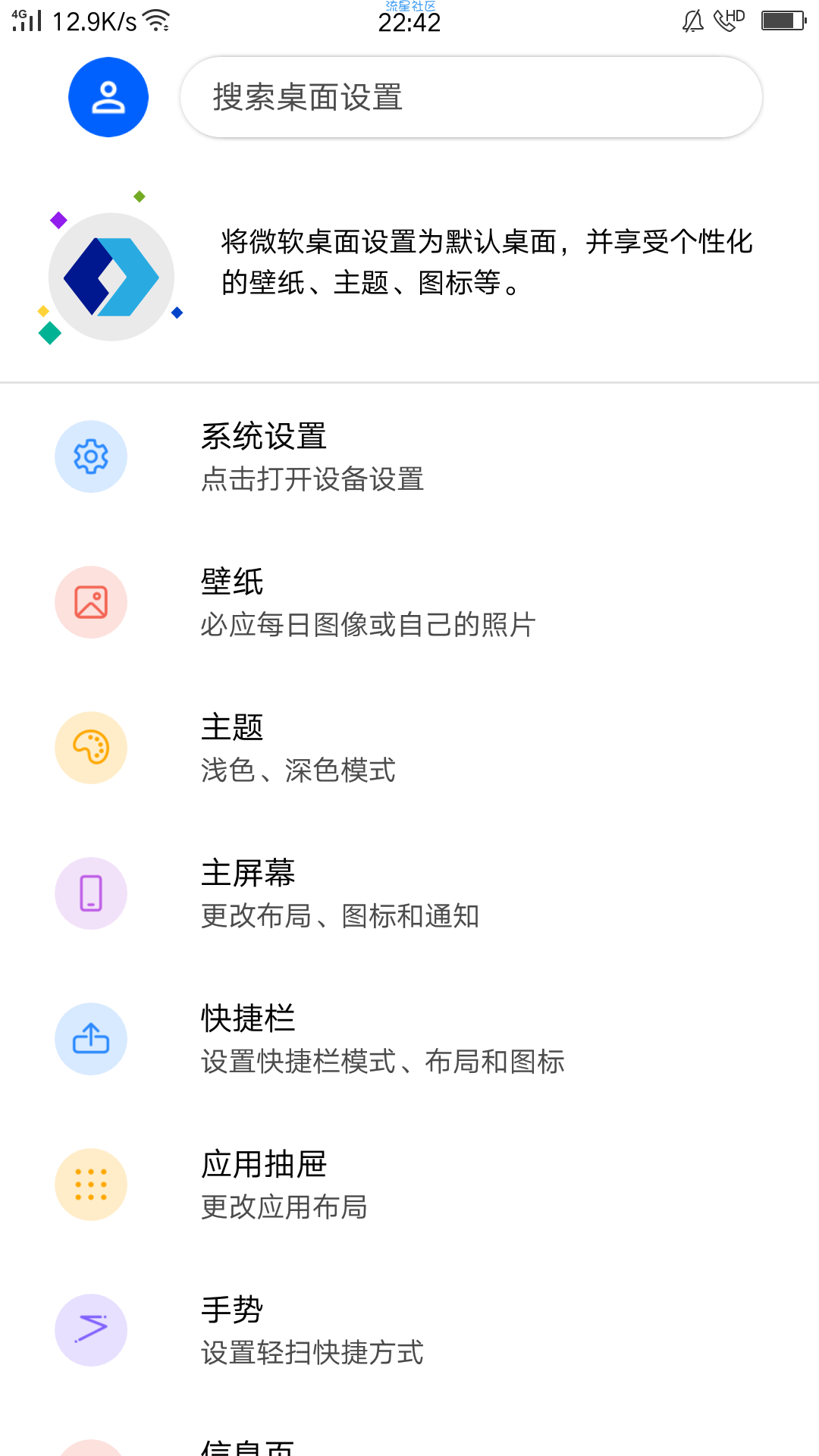 【分享】微软桌面 v6.22