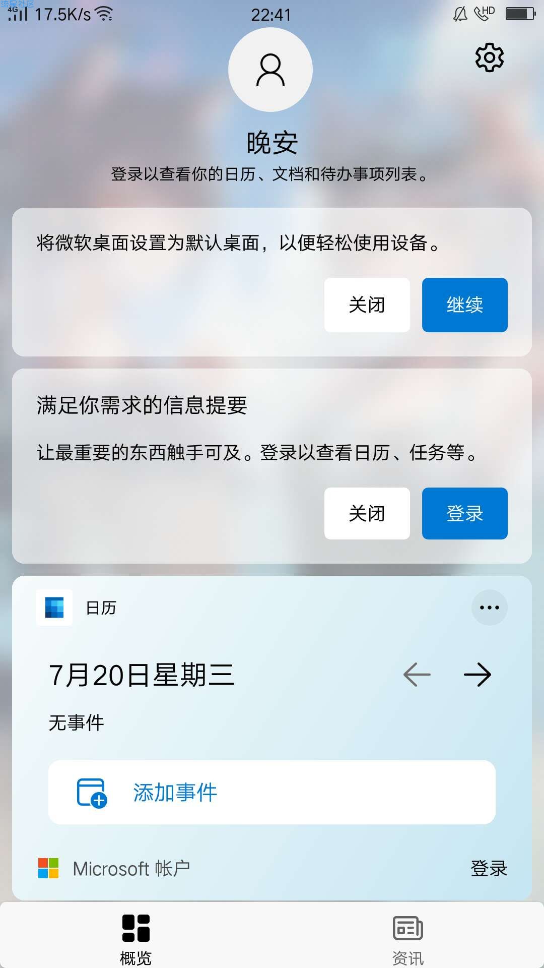 【分享】微软桌面 v6.22