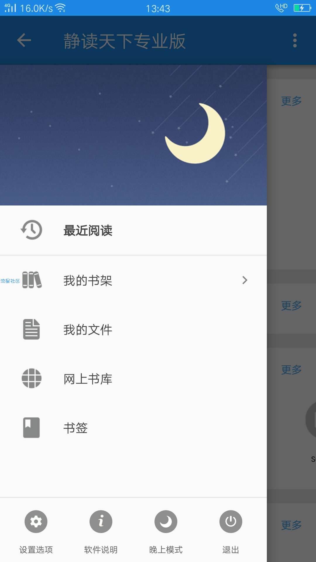 【资源分享】静读天下v7.6 专业版