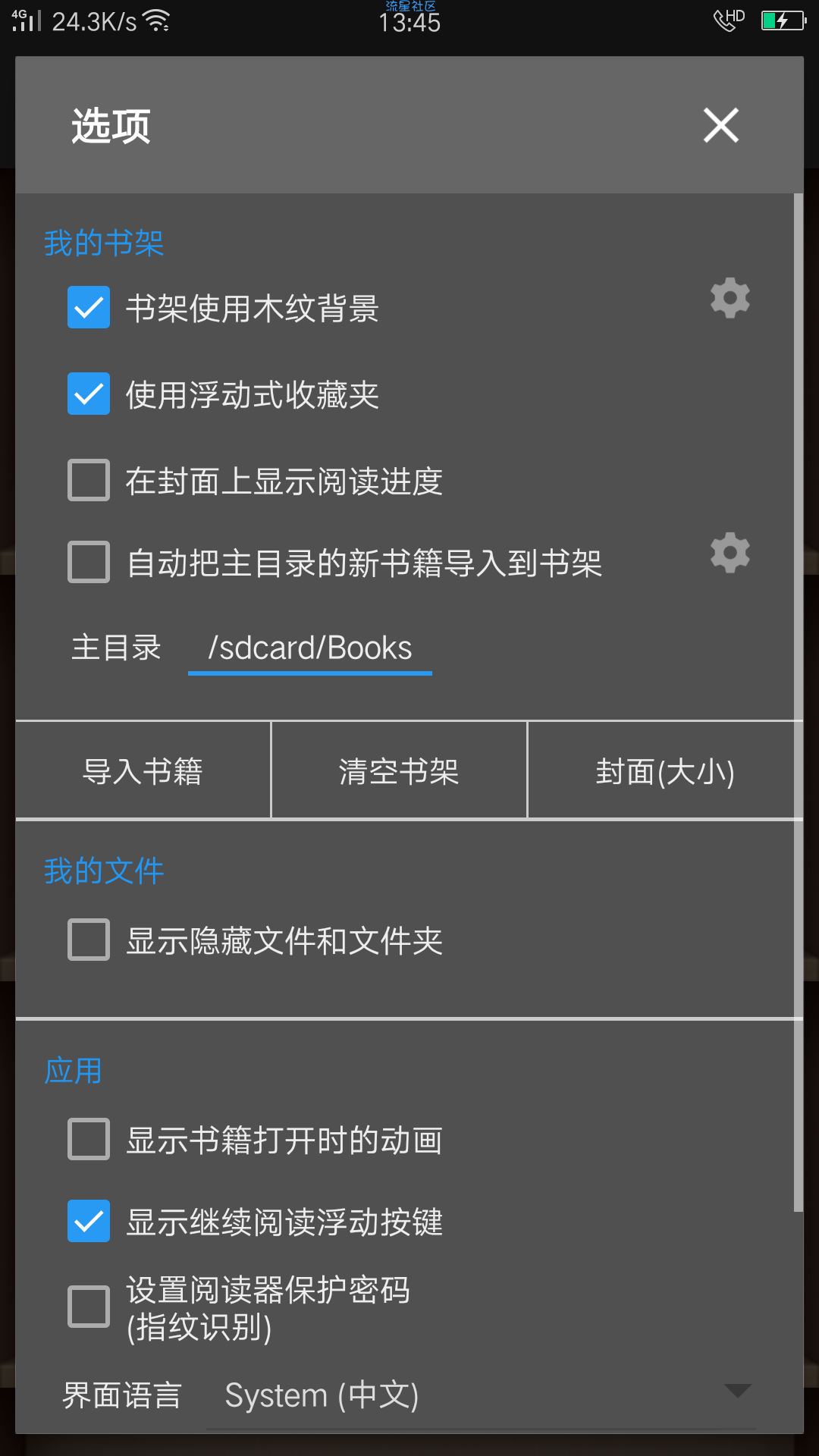 【资源分享】静读天下v7.6 专业版