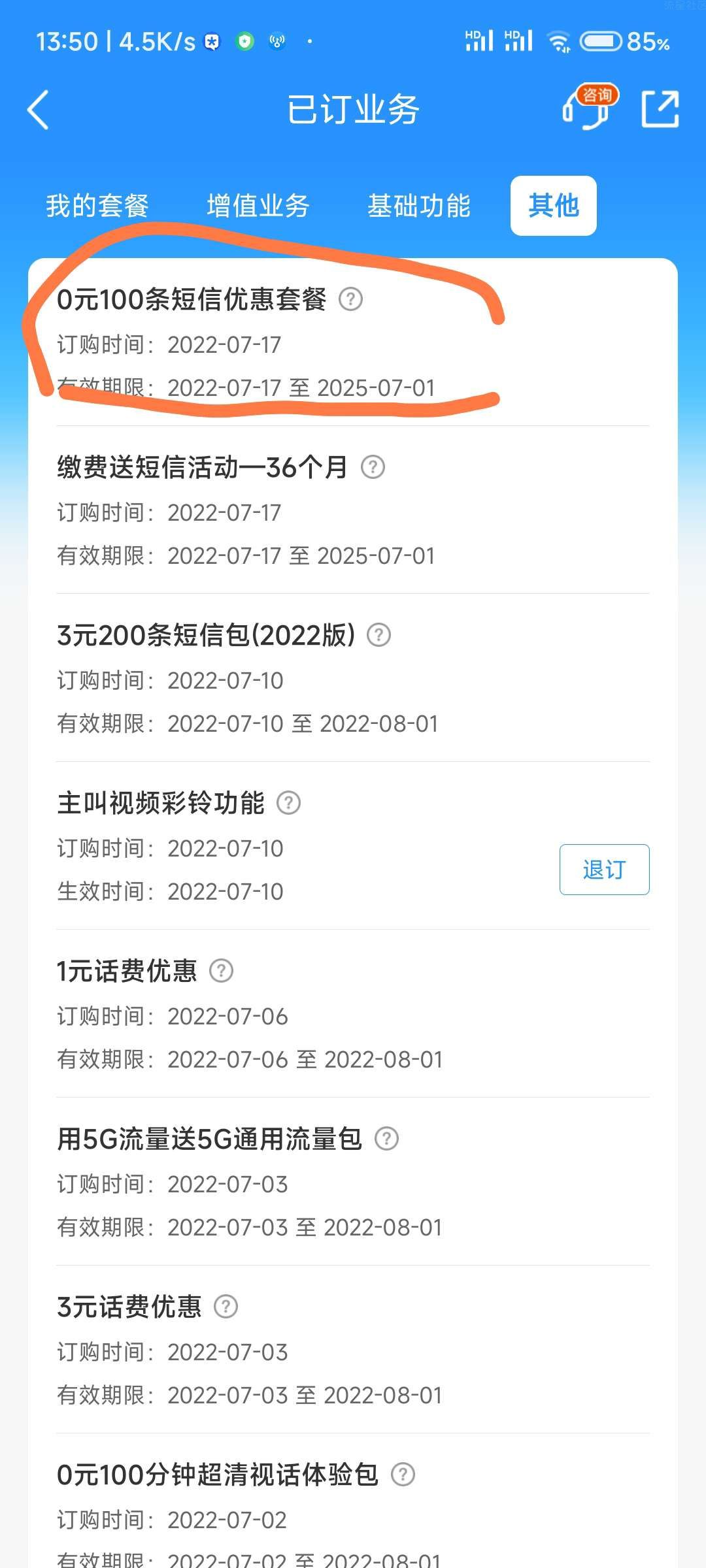 《广西移动白得业务》2.6g流量+100短信+30分钟通话