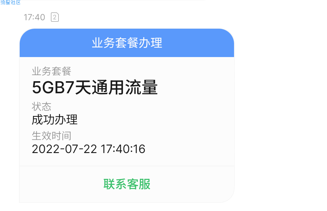 汕尾移动送流量5G7天有需要的进来