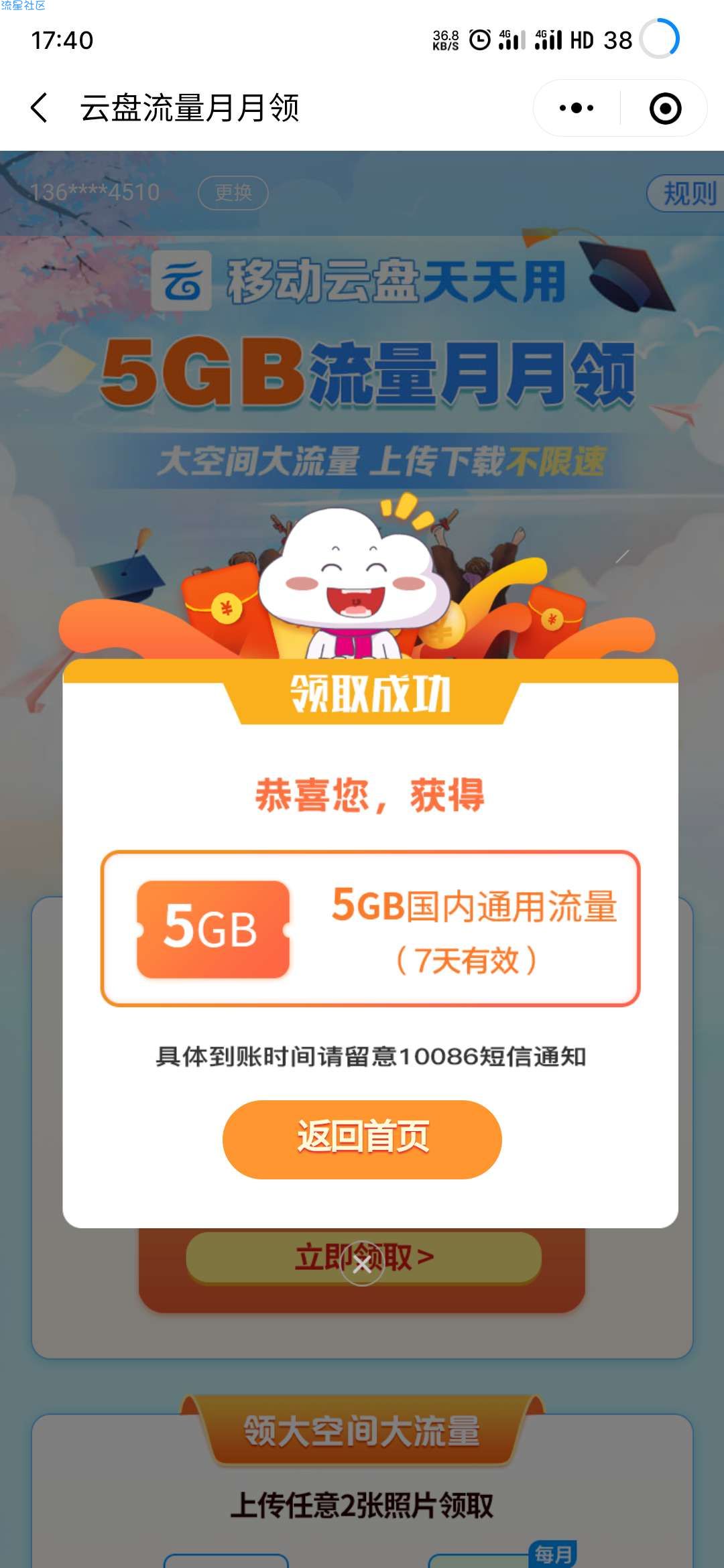 汕尾移动送流量5G7天有需要的进来