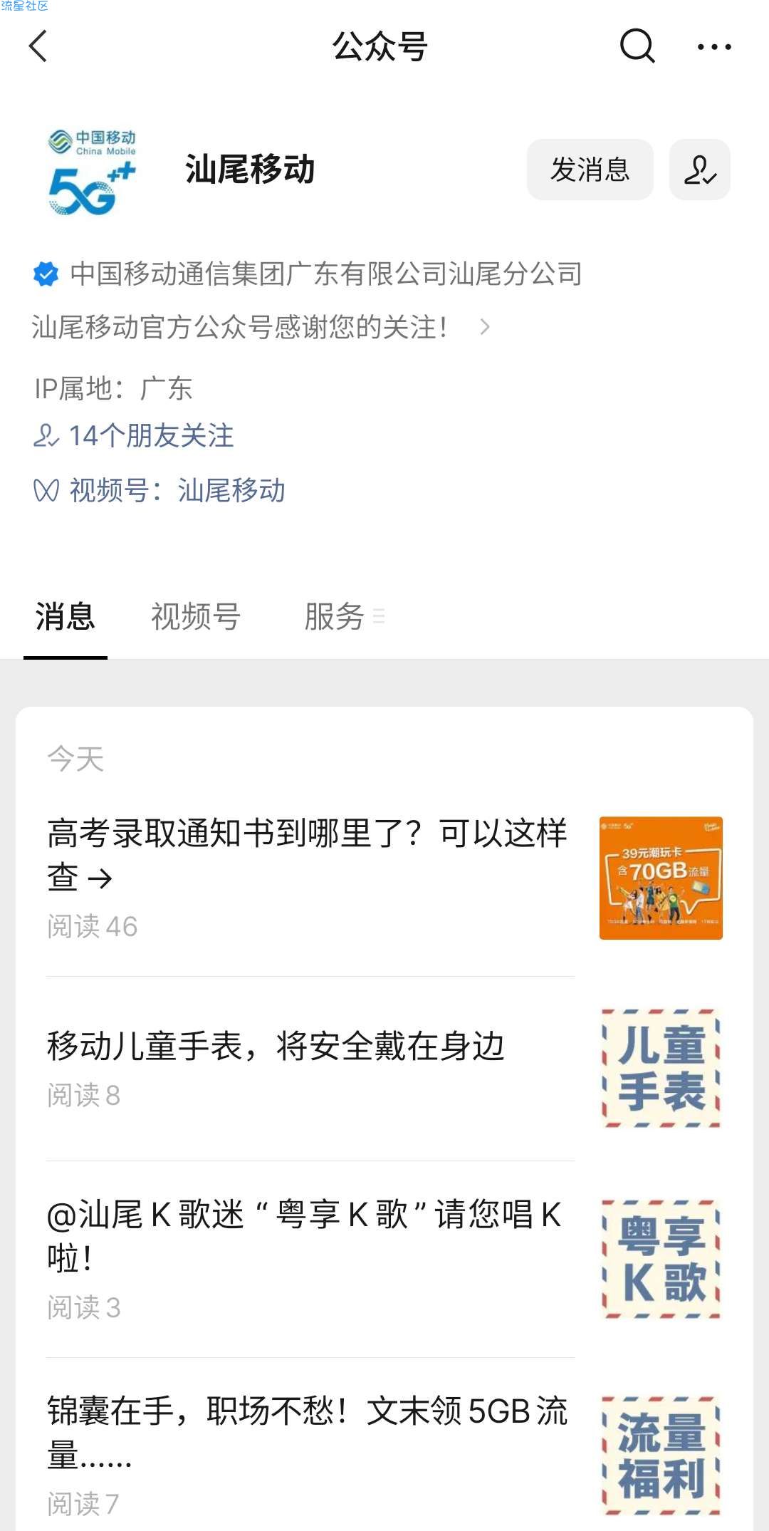 汕尾移动送流量5G7天有需要的进来