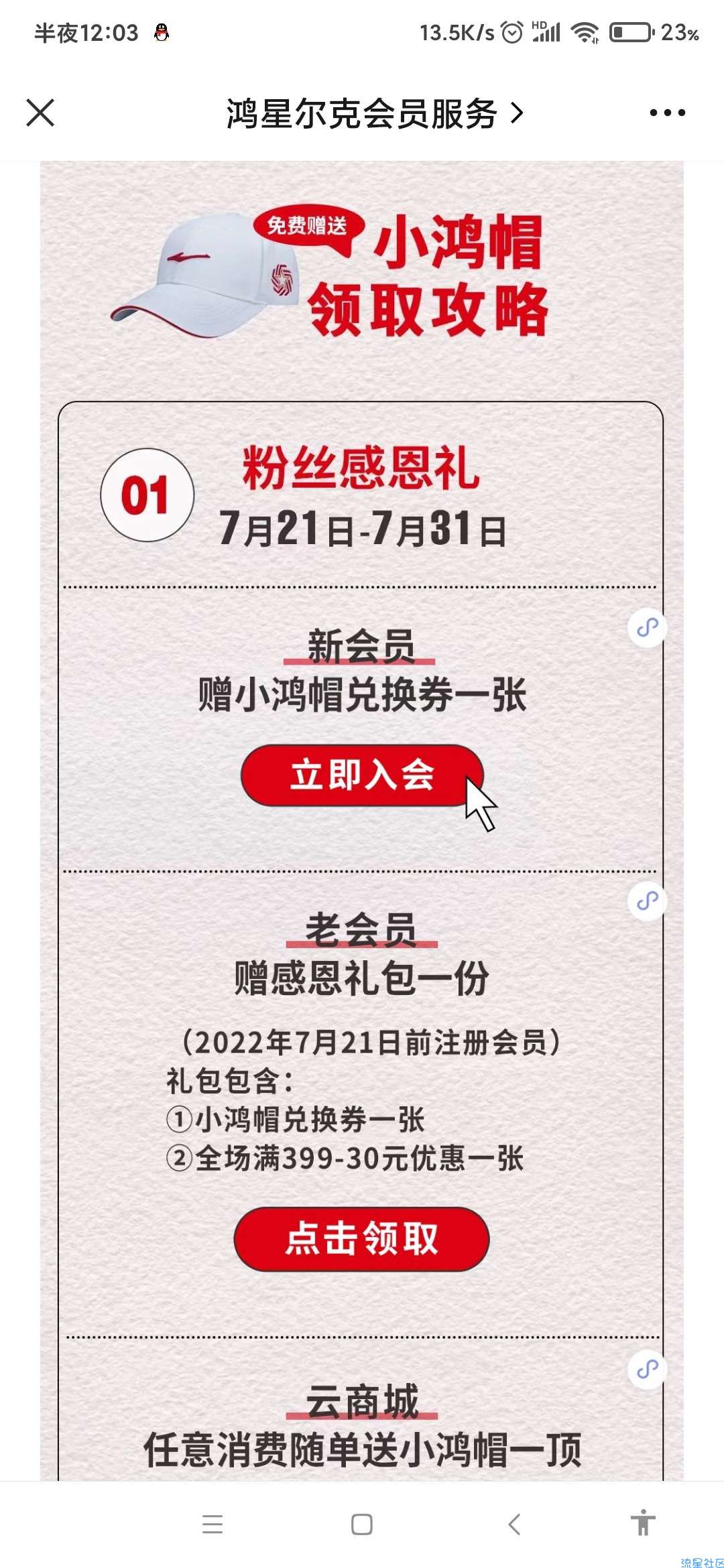【实物专区】免费领取鸿星尔克帽子