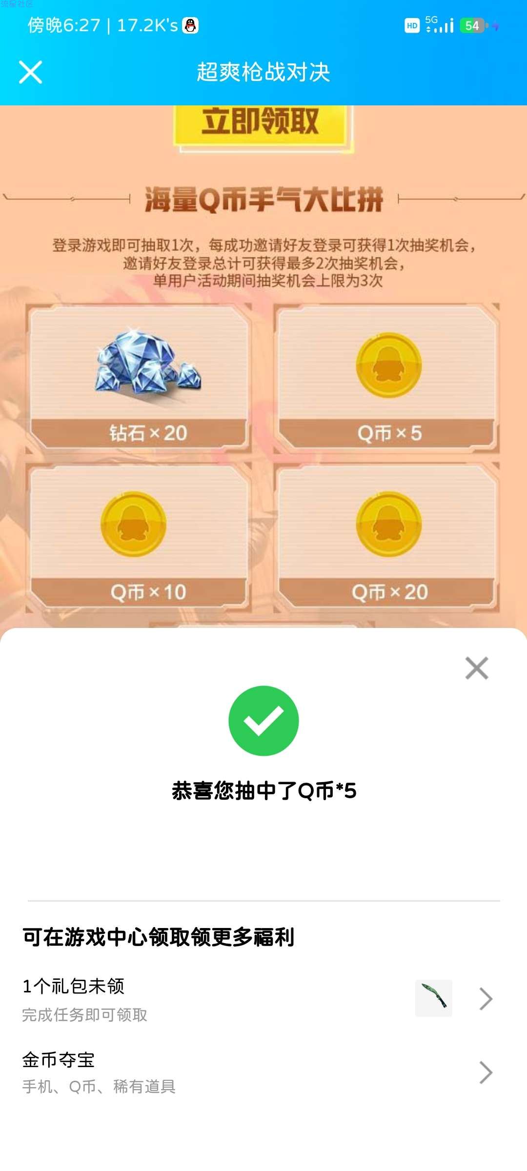 穿越火线手游 登陆迅速抽！！20钻石~88Q币