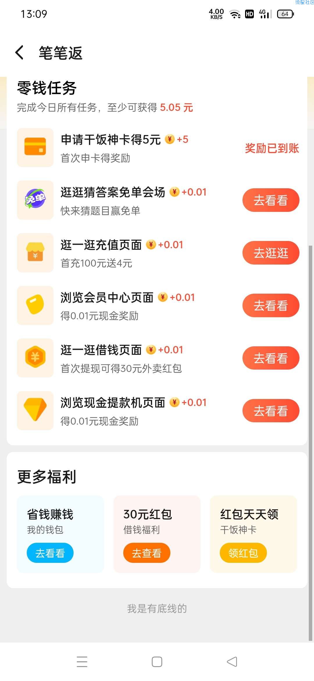 饿了么5元现金红包