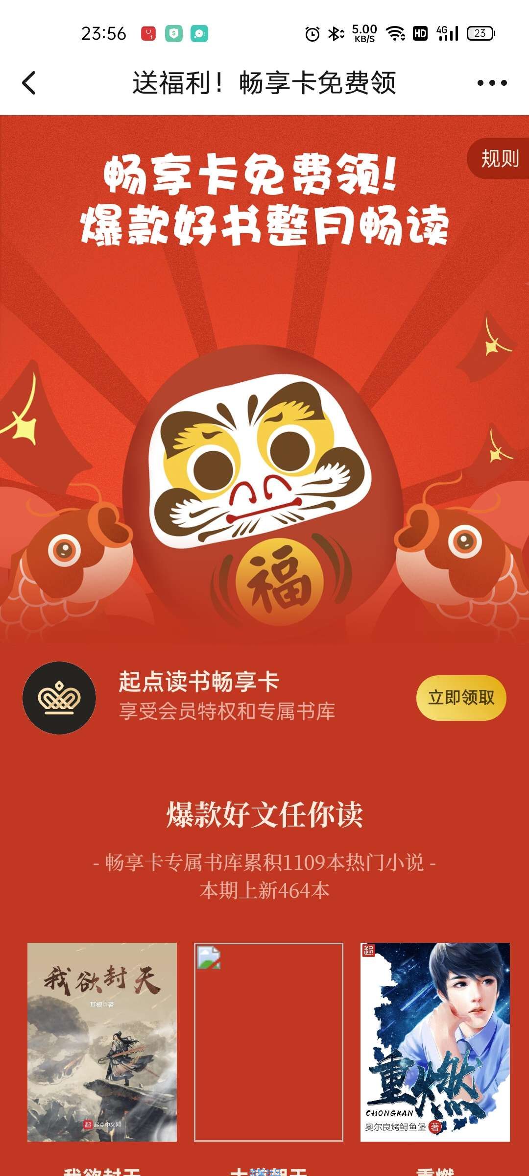 【虚拟物品】免费领取起点读书30天畅享卡