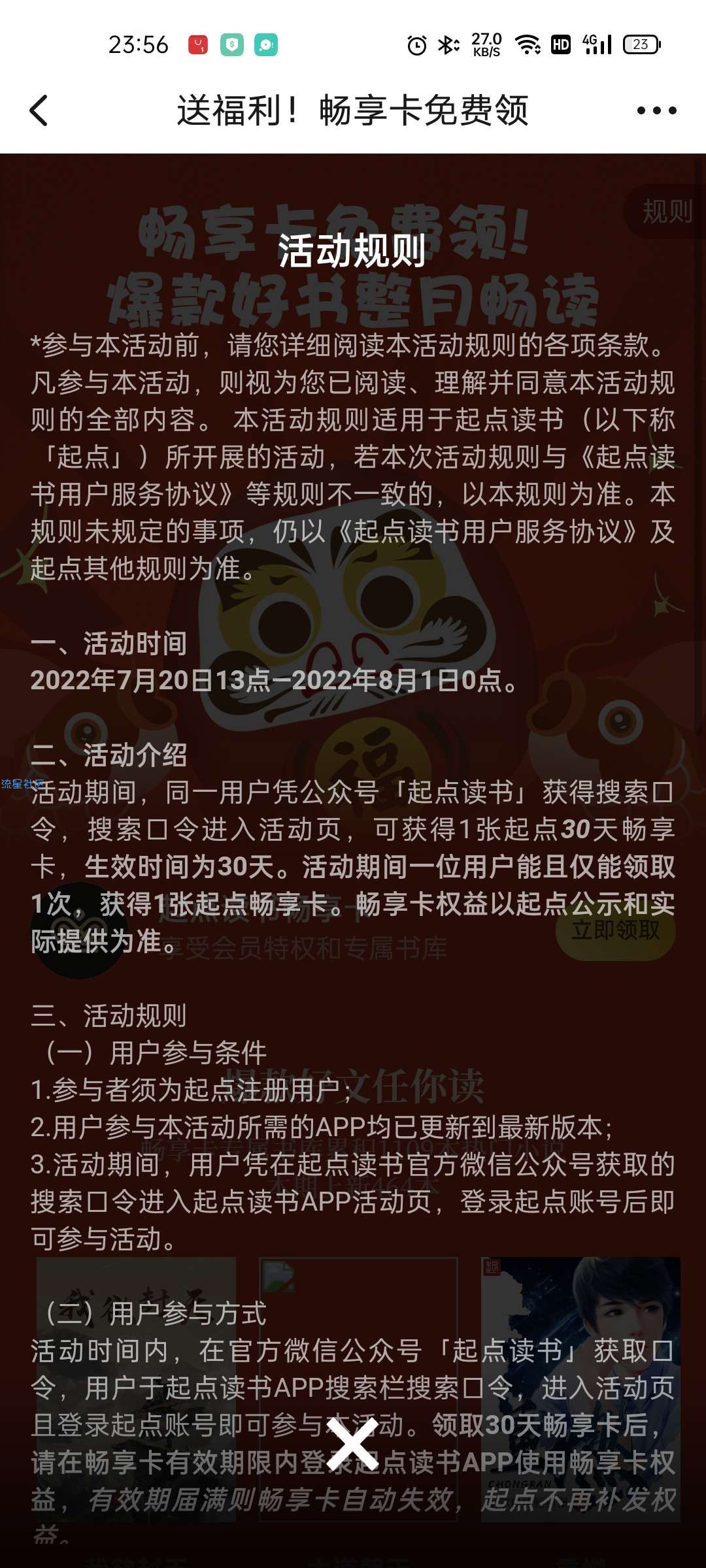 【虚拟物品】免费领取起点读书30天畅享卡