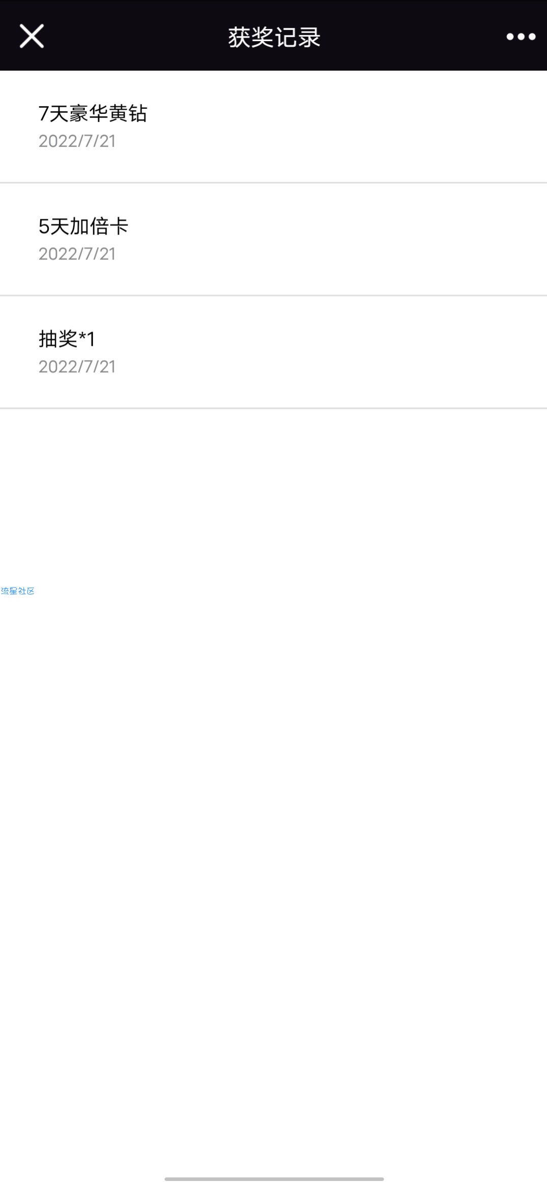 【虚拟物品】QQ黄钻用户纯享福利