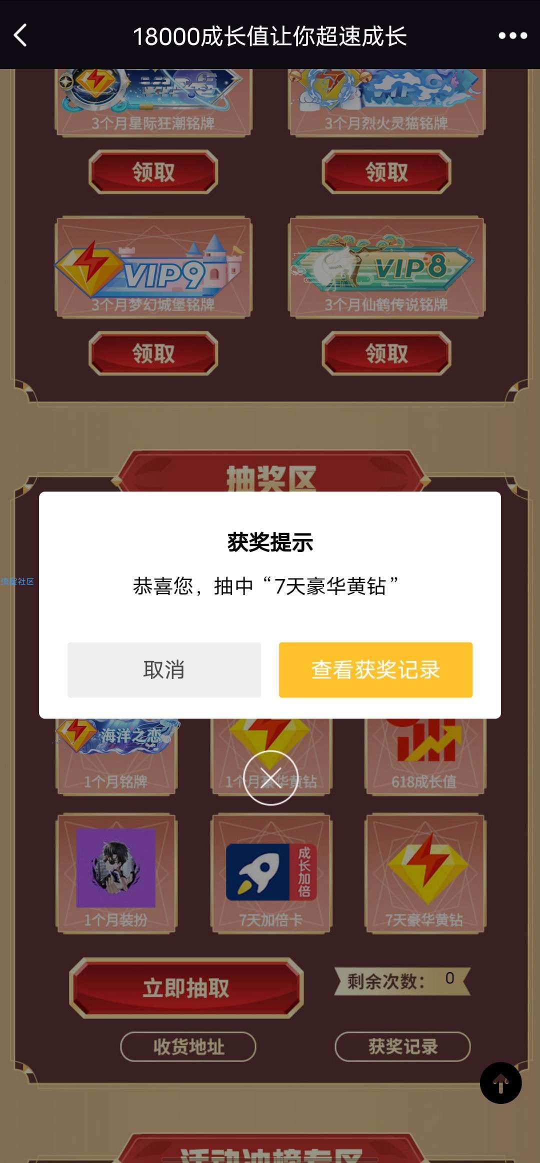 【虚拟物品】QQ黄钻用户纯享福利