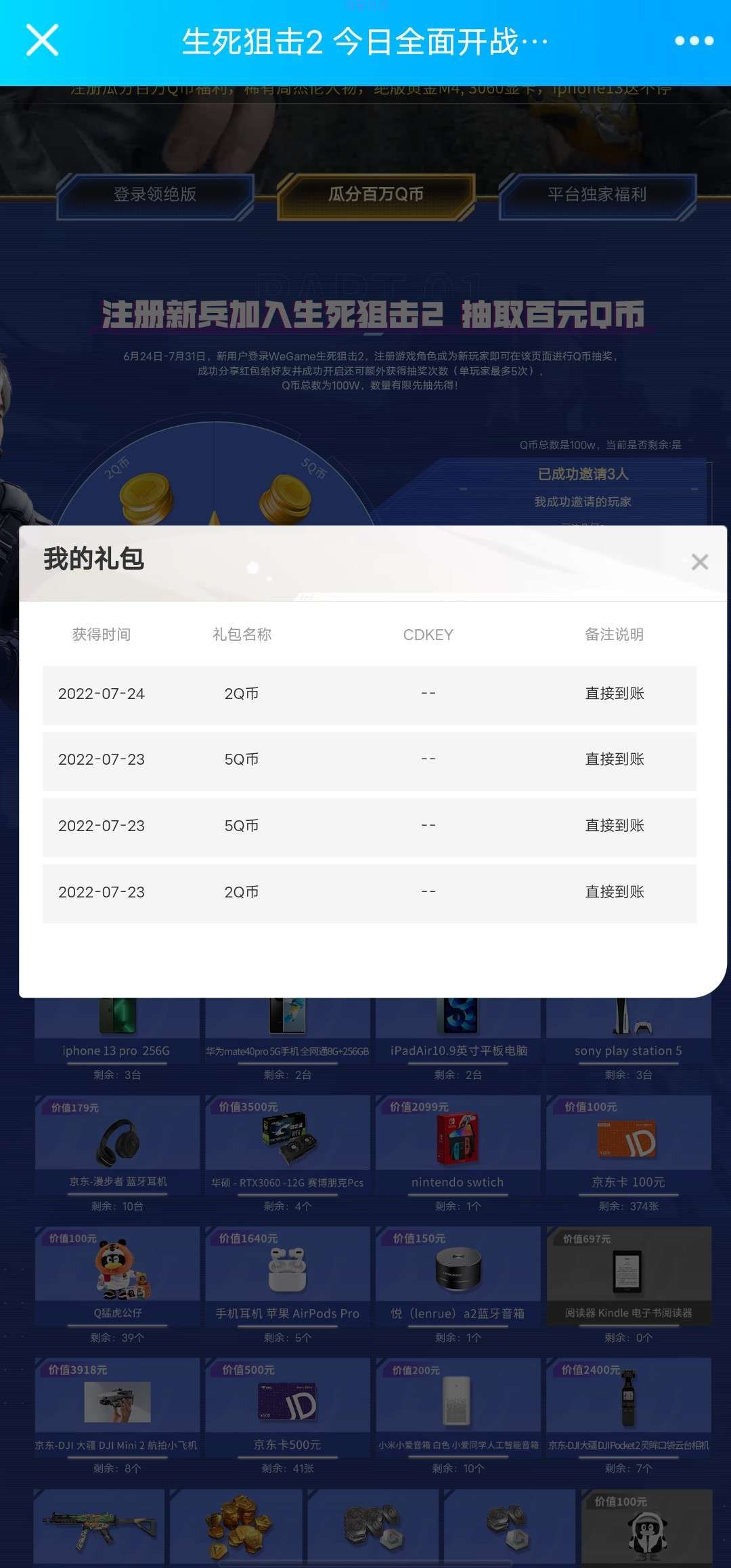 【虚拟物品】生死狙击2保底Q币