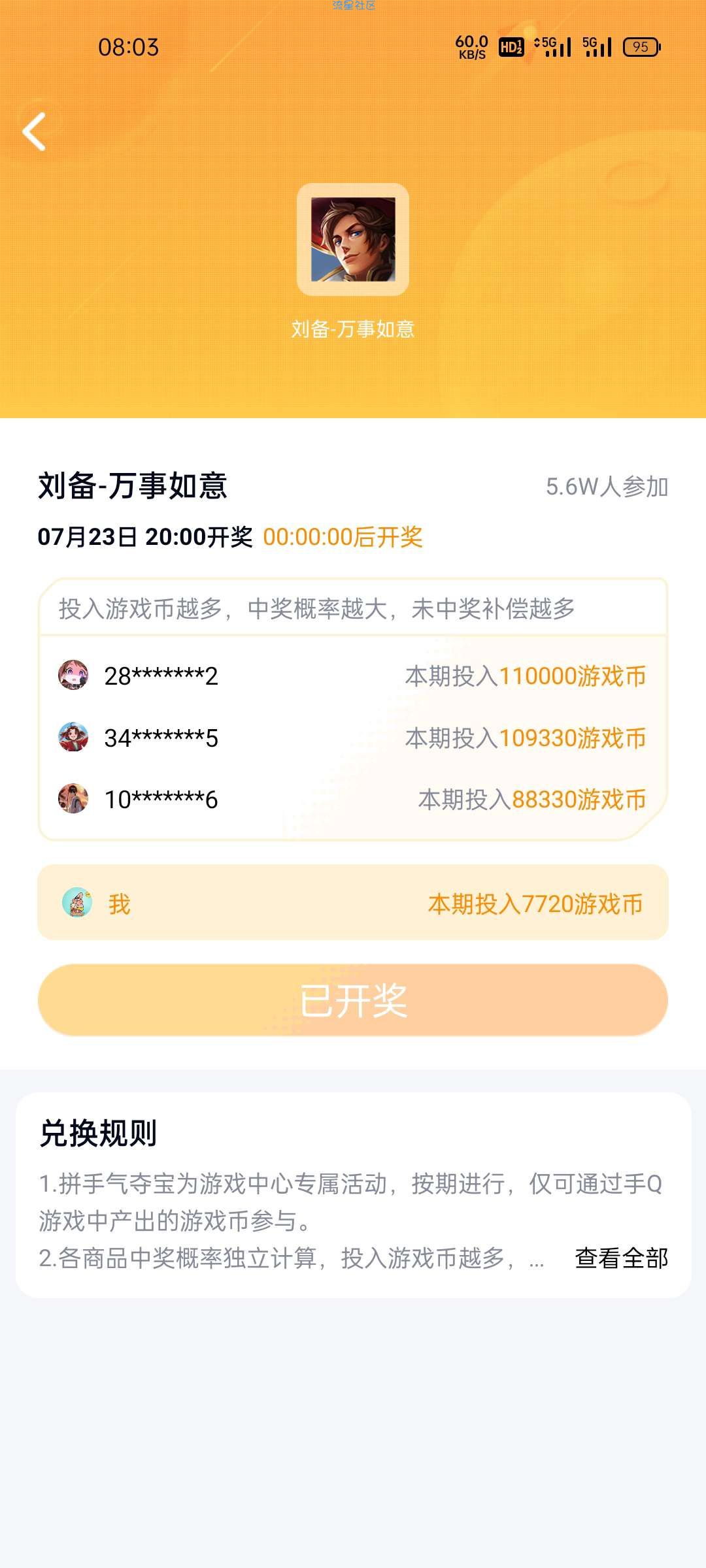 王者每周抽永久皮肤