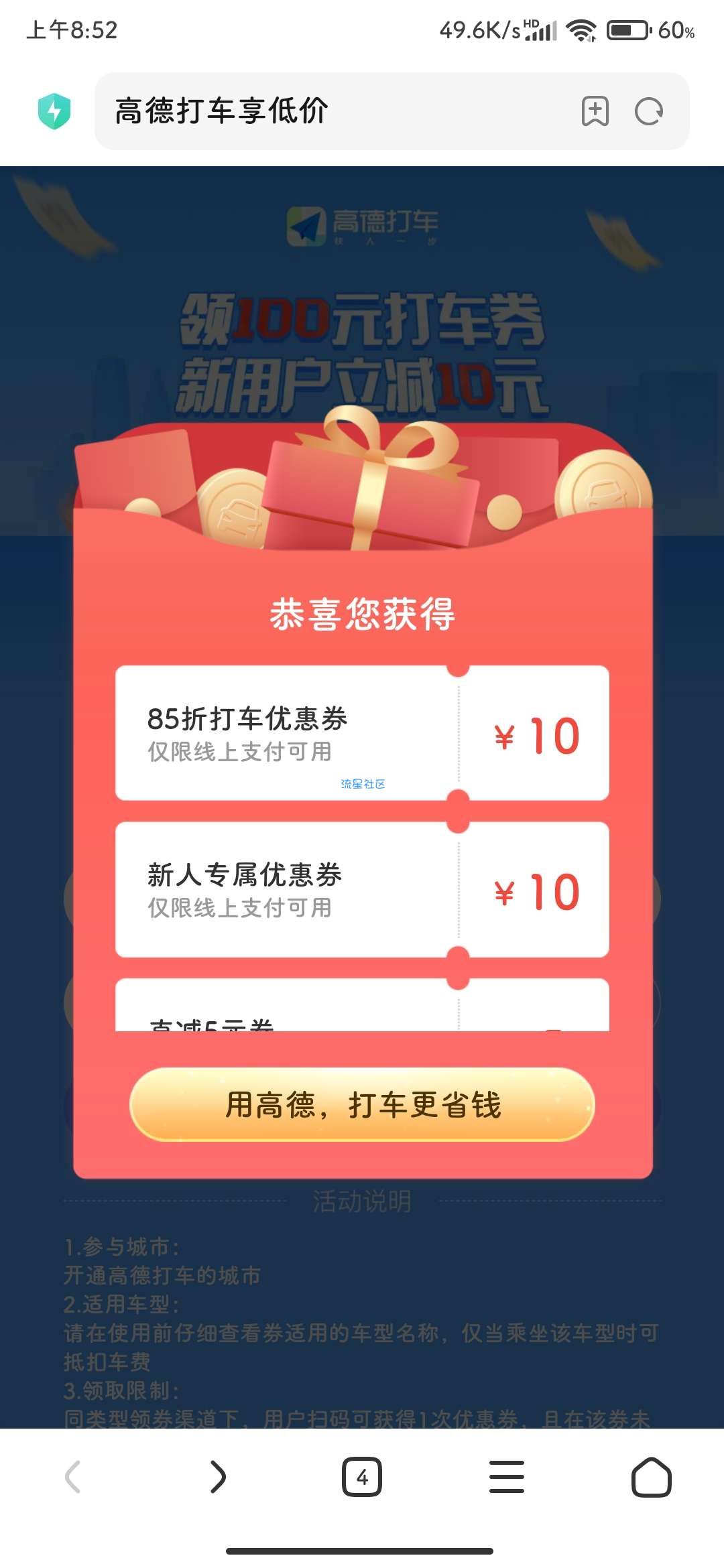 【虚拟物品】领取高德打车10-17元全国打车券​