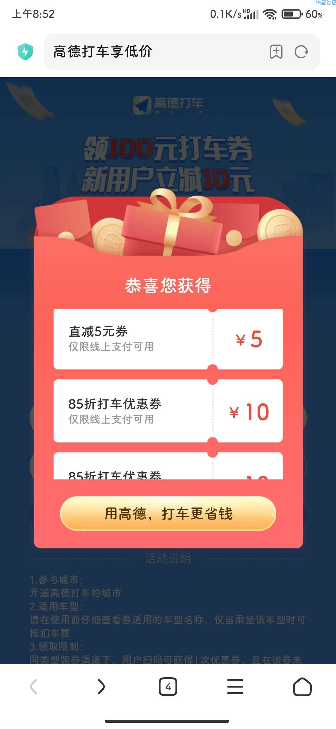 【虚拟物品】领取高德打车10-17元全国打车券​