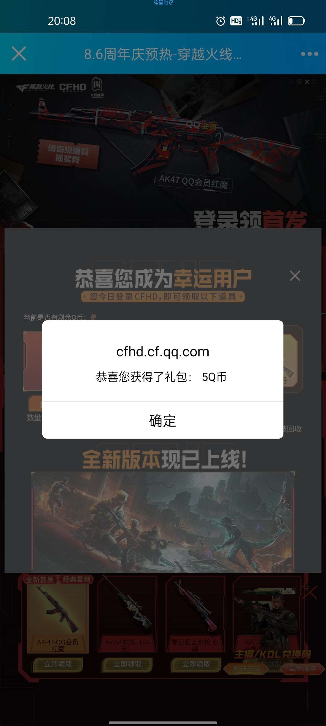 （虚拟物品）CF周年庆领qb  （大水）