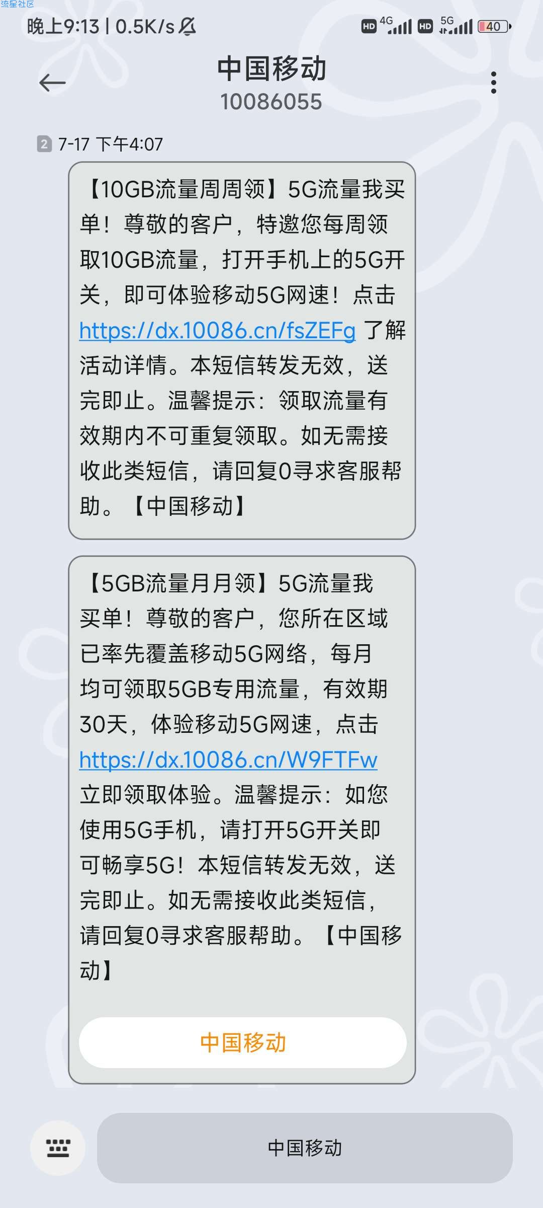 中国移动又送流量了 每月5g 每周10g 限广东移动