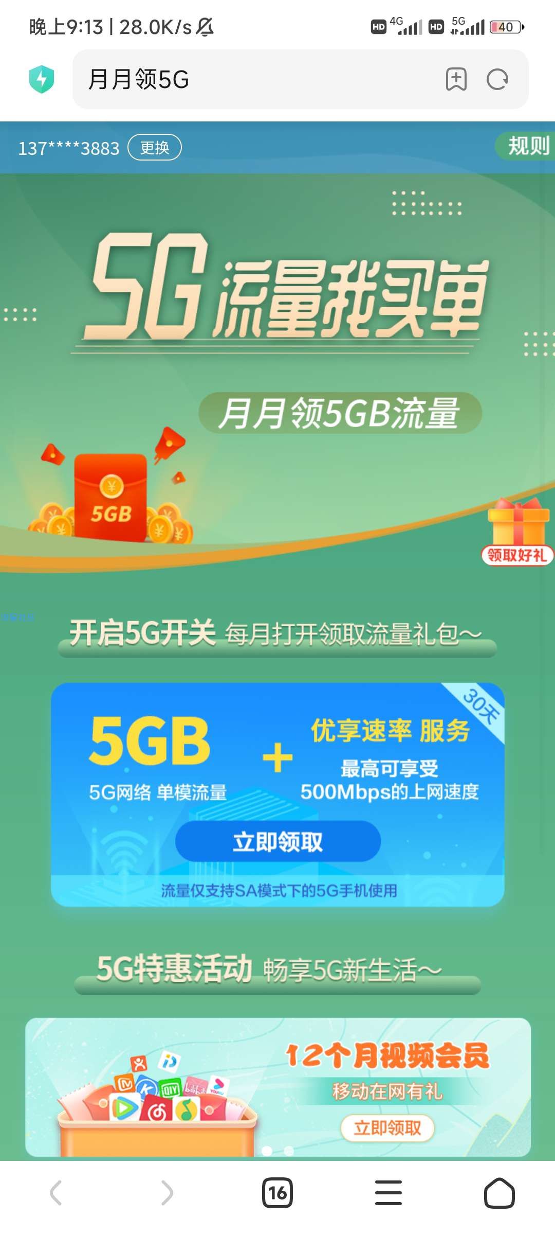 中国移动又送流量了 每月5g 每周10g 限广东移动
