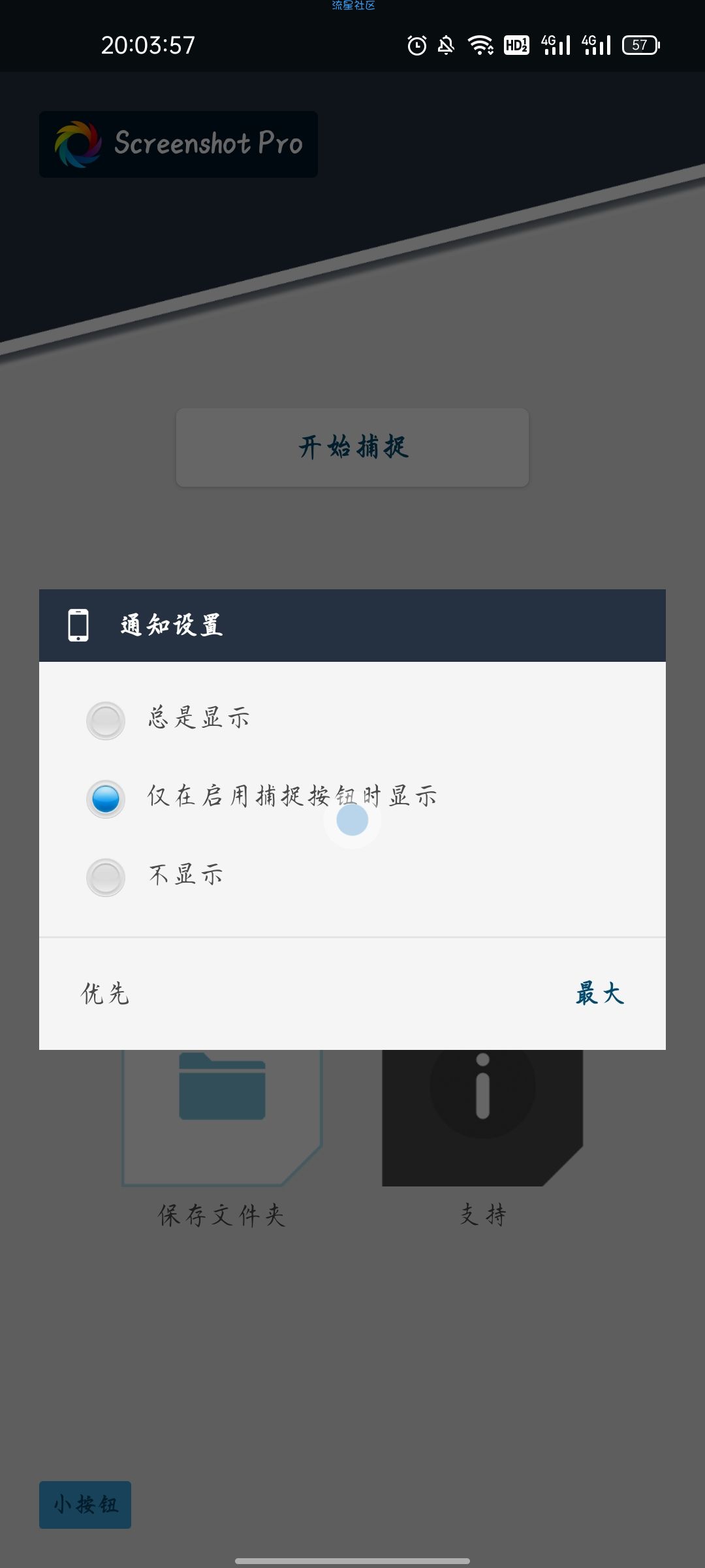【资源分享】高速截图摄影 Screenshot Pro v4.3