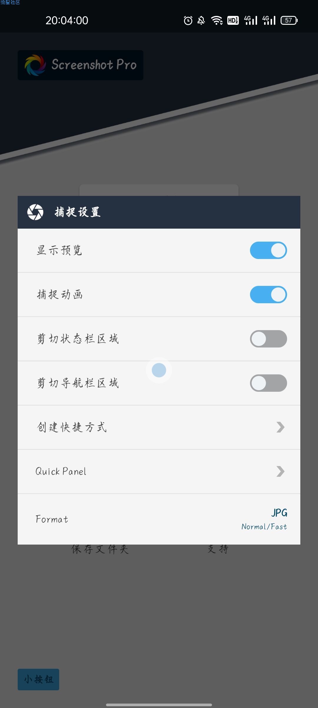 【资源分享】高速截图摄影 Screenshot Pro v4.3