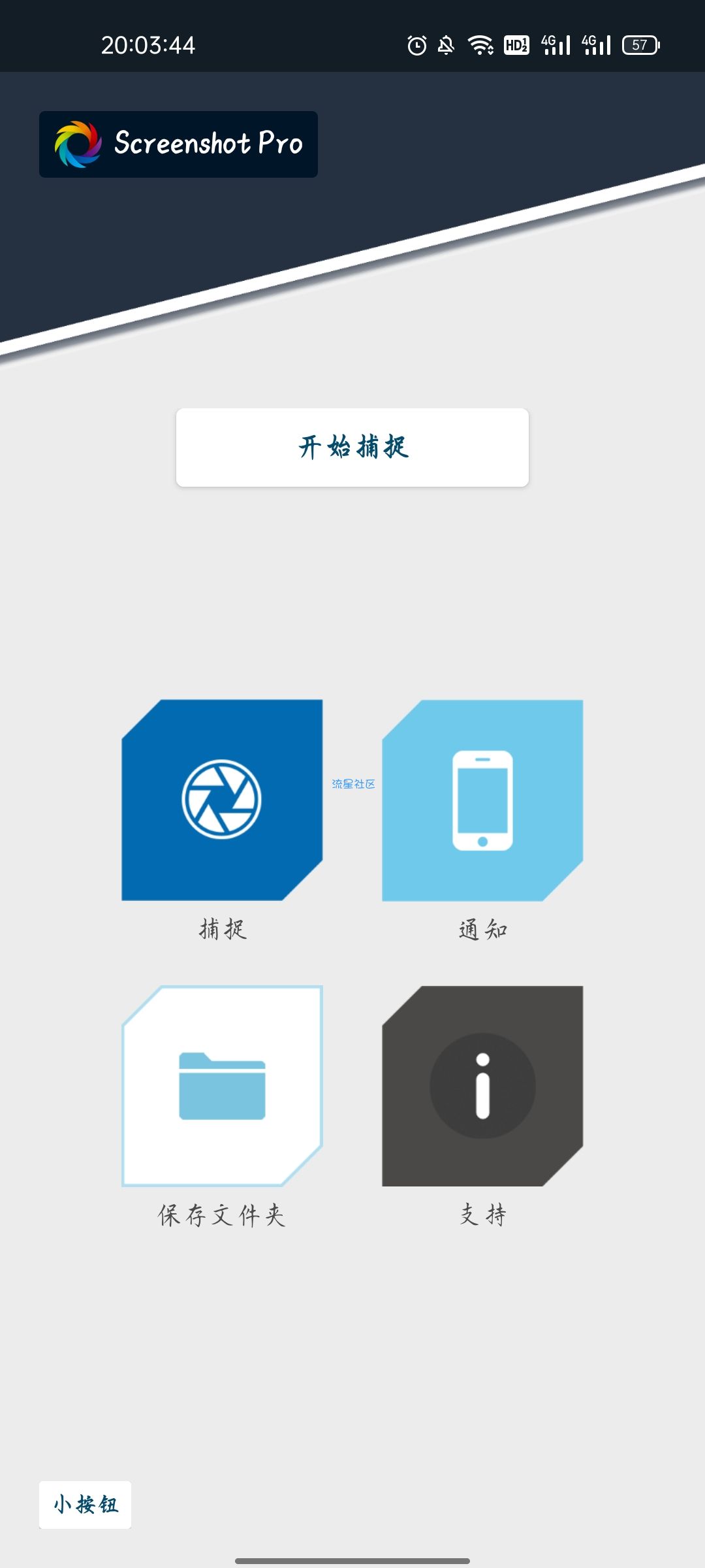【资源分享】高速截图摄影 Screenshot Pro v4.3