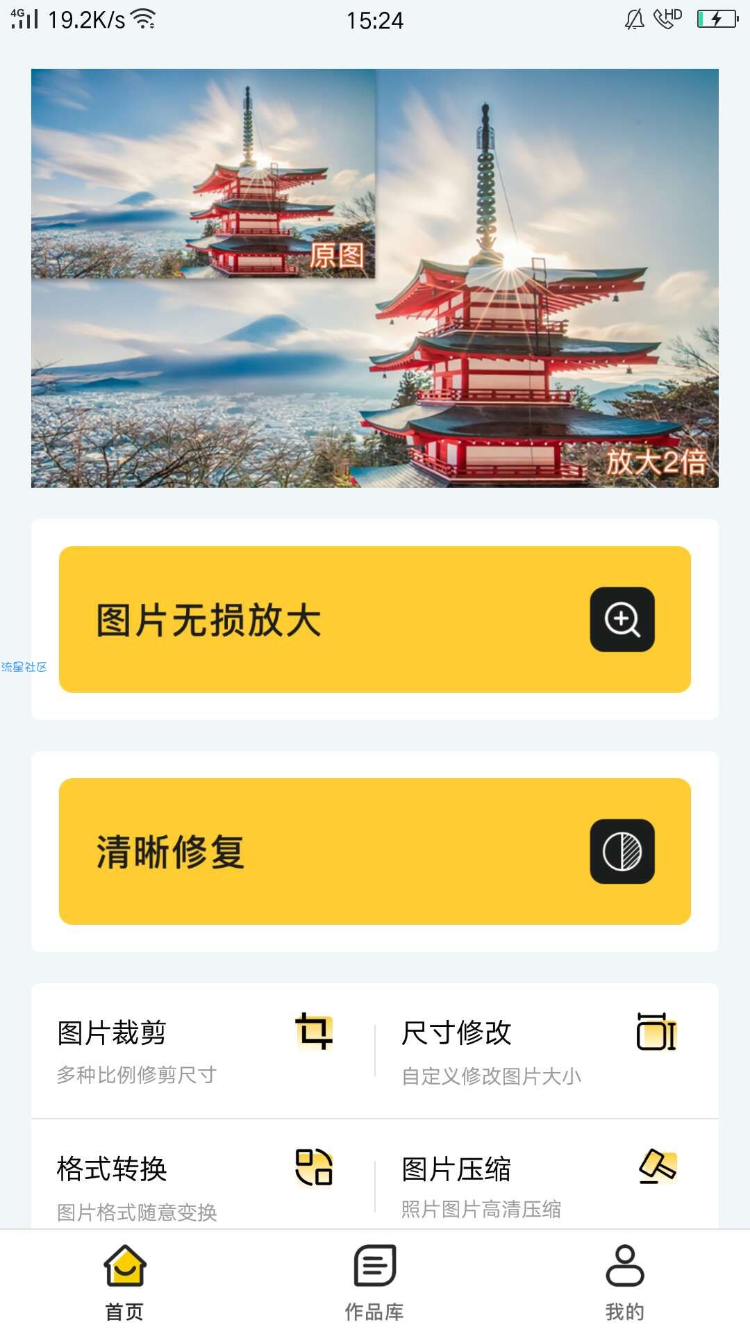 【资源分享】照清晰修复1.3.4【会员版】