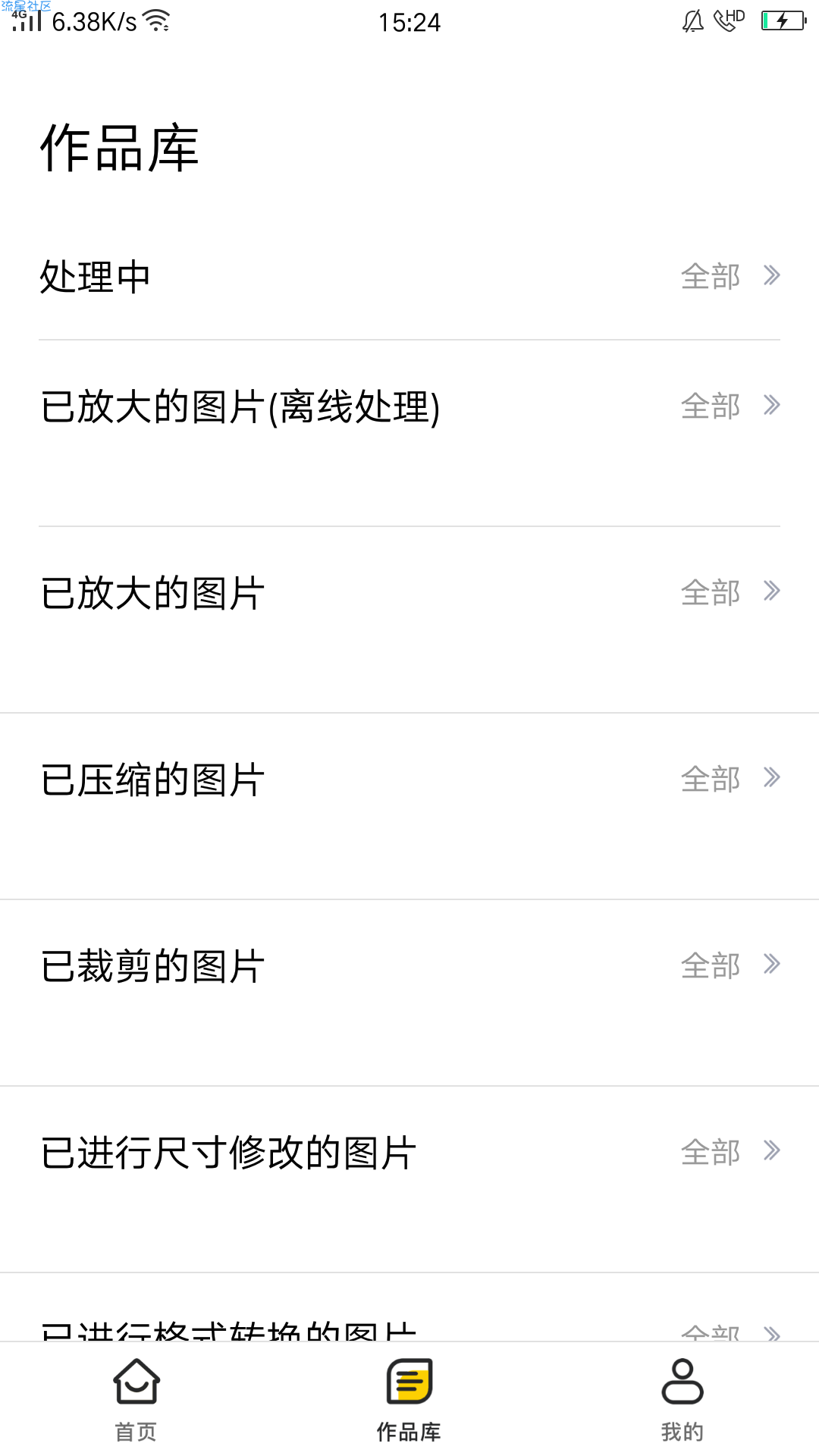【资源分享】照清晰修复1.3.4【会员版】