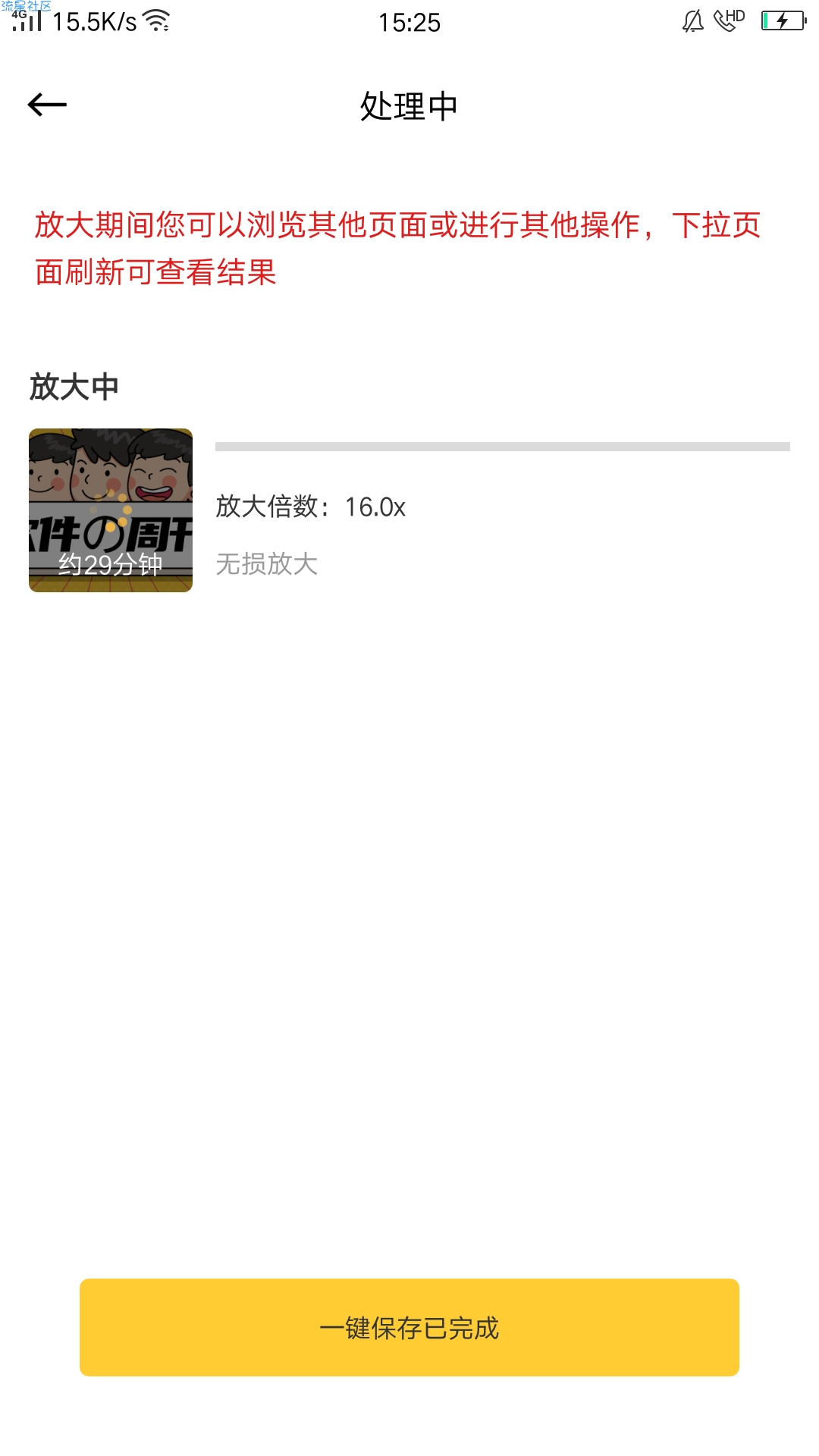 【资源分享】照清晰修复1.3.4【会员版】