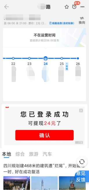 车来了公交 v1.26.0