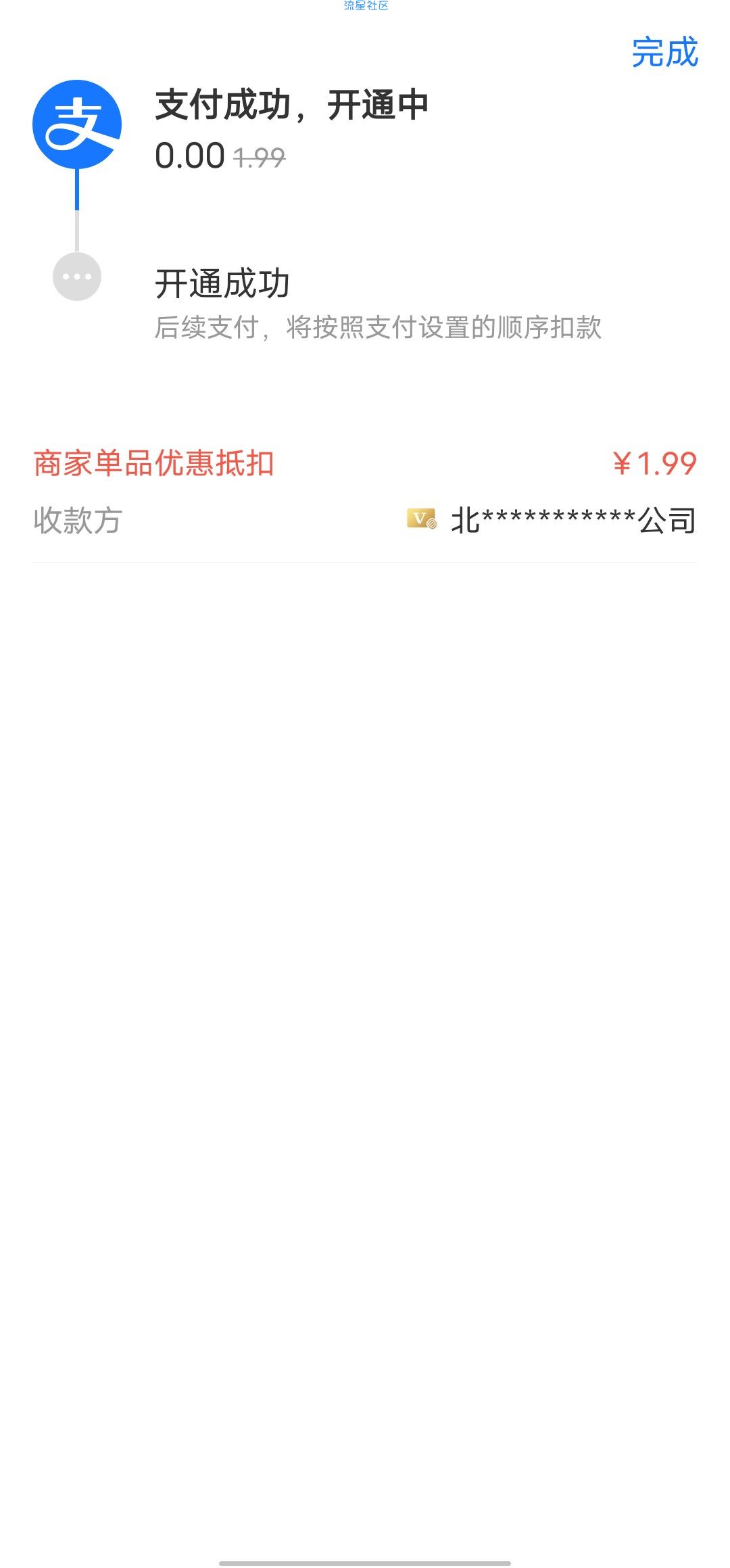 【虚拟物品】支付宝签到领腾讯视频月卡