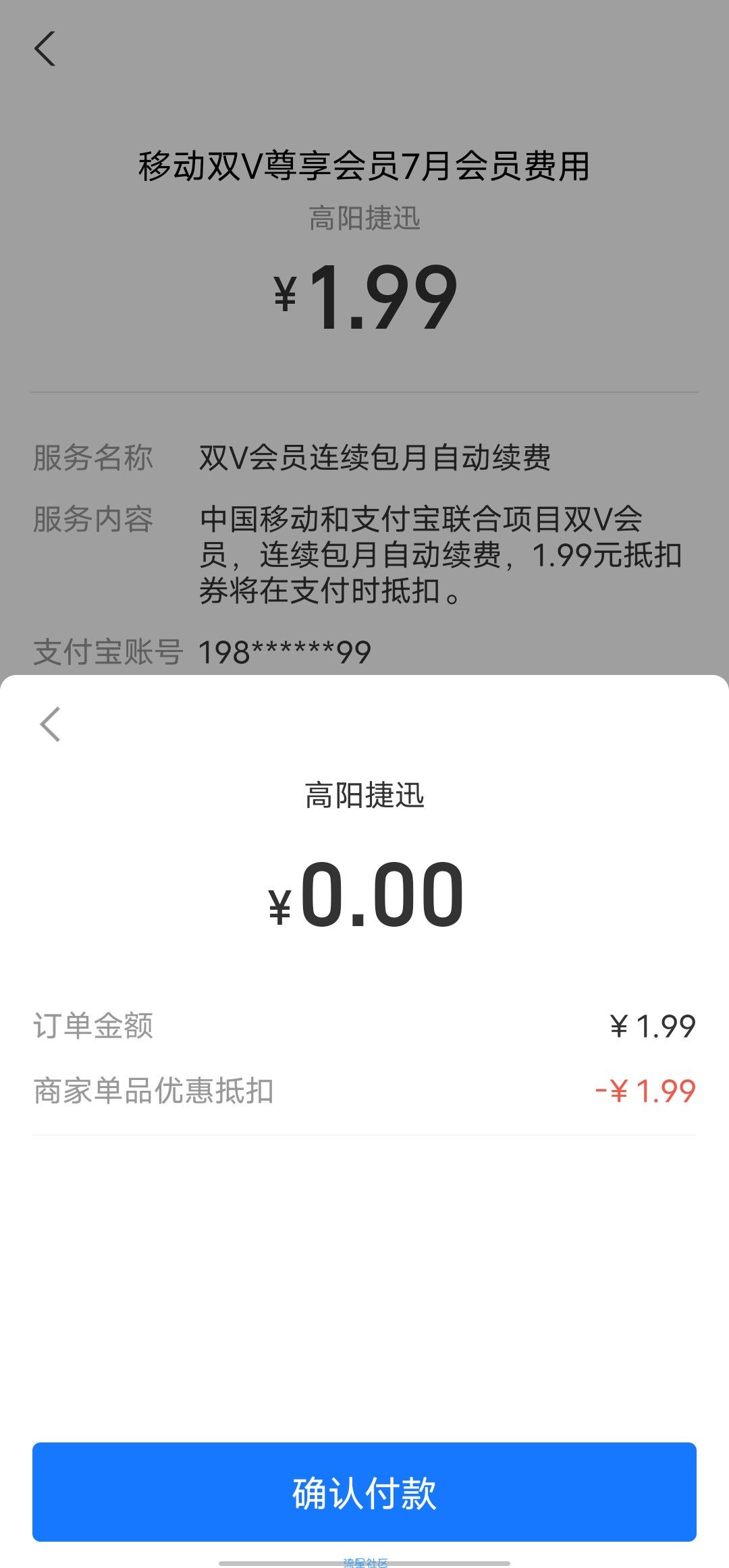 【虚拟物品】支付宝签到领腾讯视频月卡