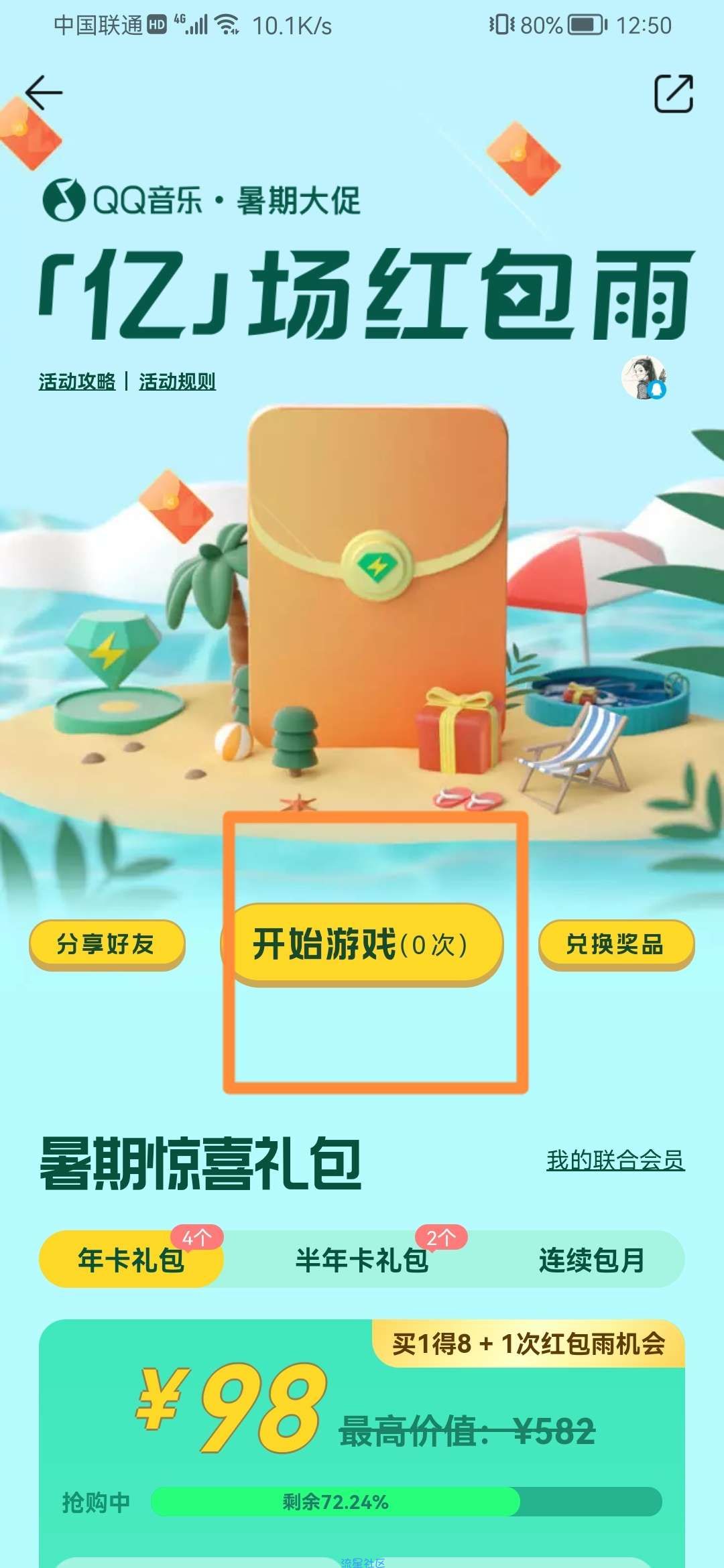 QQ豪华绿钻14天或者20元现金