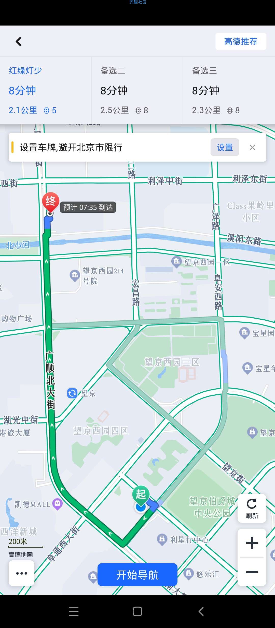 高德地图_6.1.0 机车版+6.2.0内测版