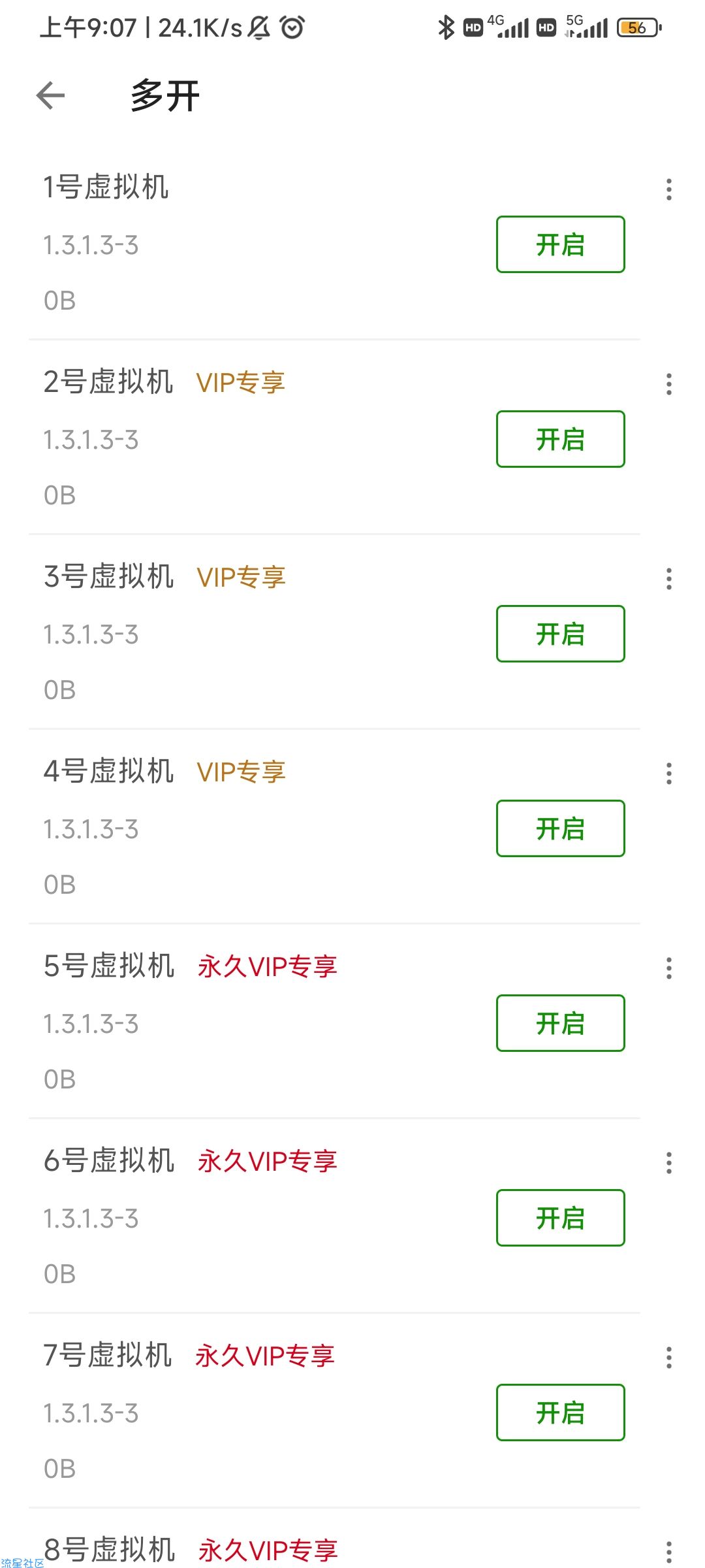 【分享】51虚拟机 v1.3.1.3.03-64cnfn 会员版