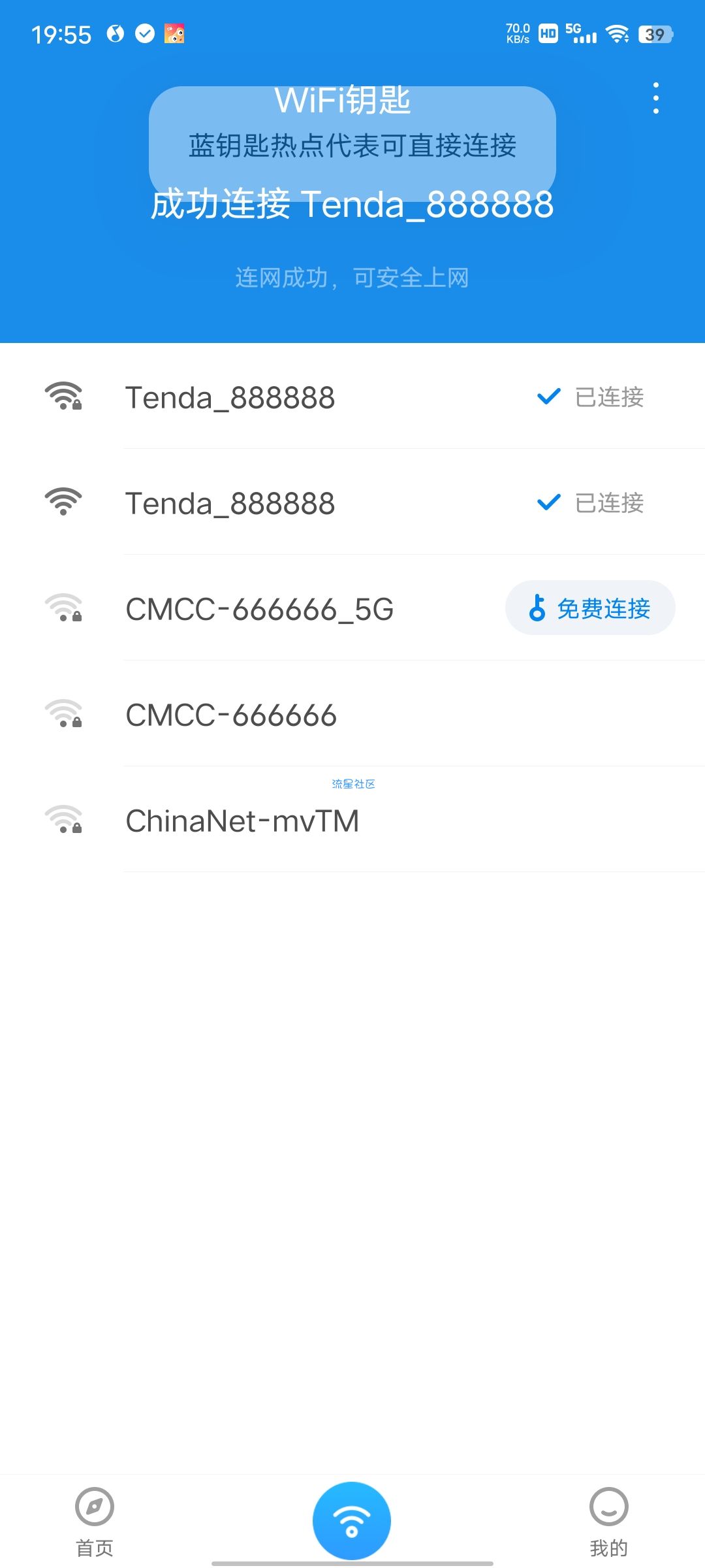 【分享】万能钥匙1.0.8 简洁版