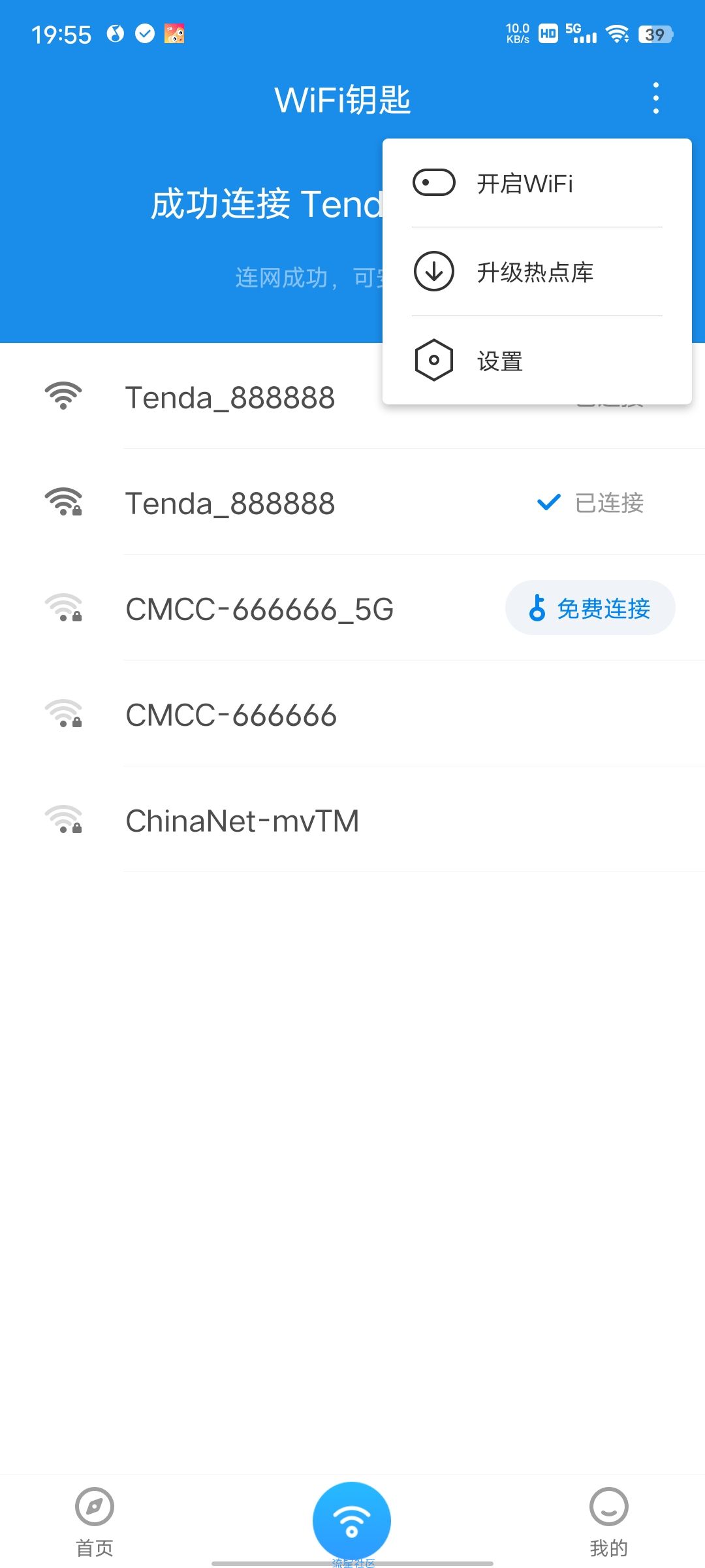【分享】万能钥匙1.0.8 简洁版