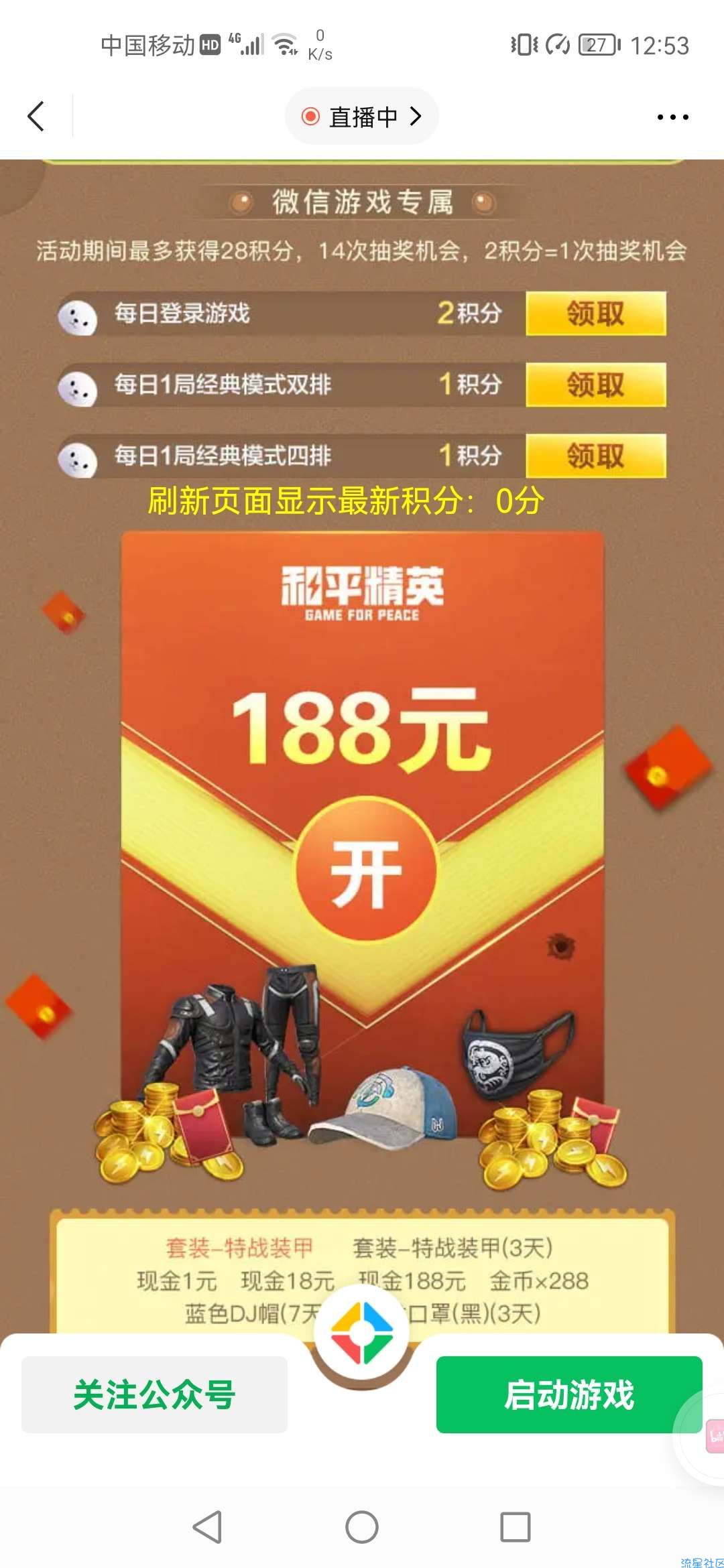 【现金红包】和平精英微信登录抽红包