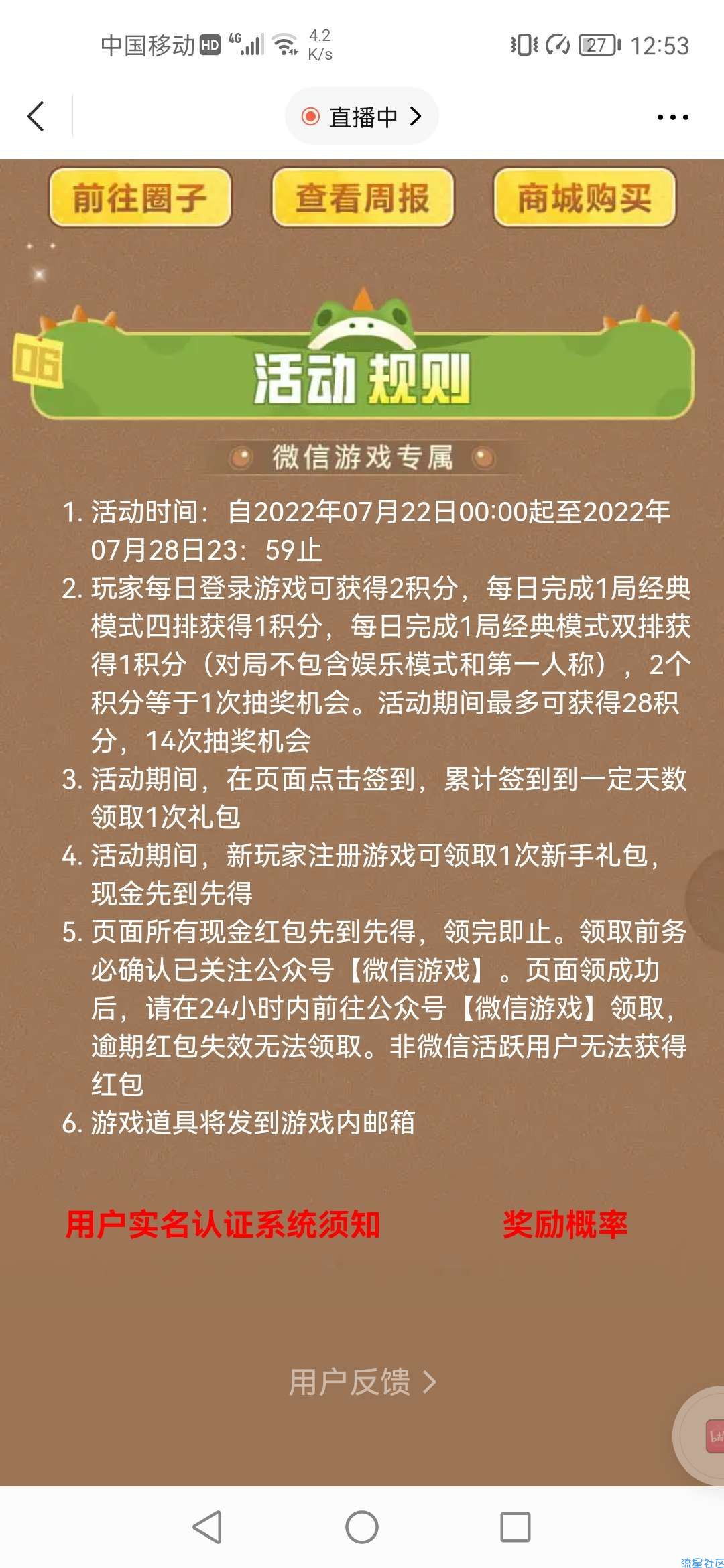 【现金红包】和平精英微信登录抽红包