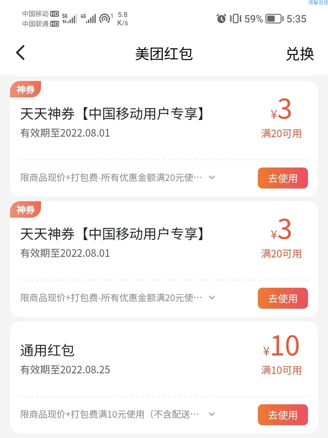 移动免费领取美团外卖10红包