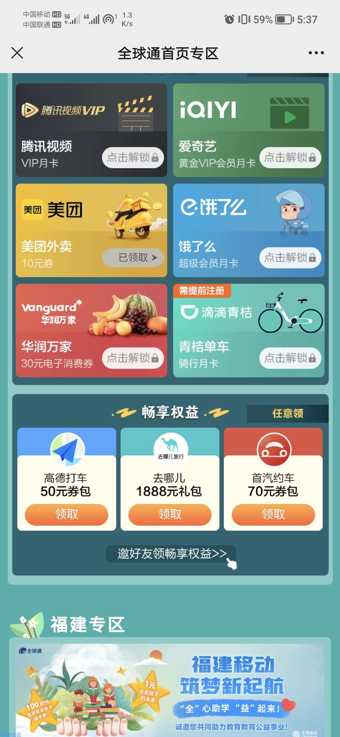移动免费领取美团外卖10红包