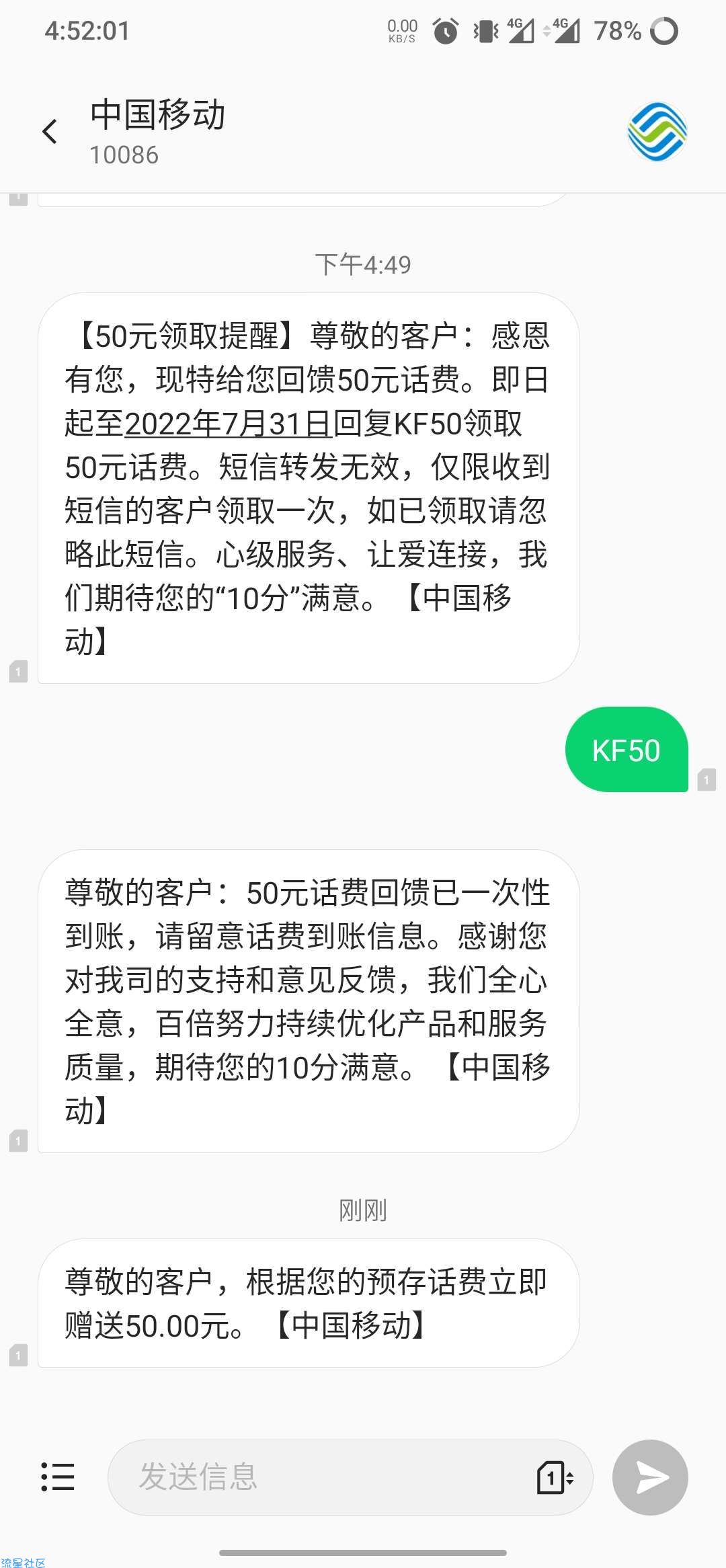 移动话费，特邀50话费