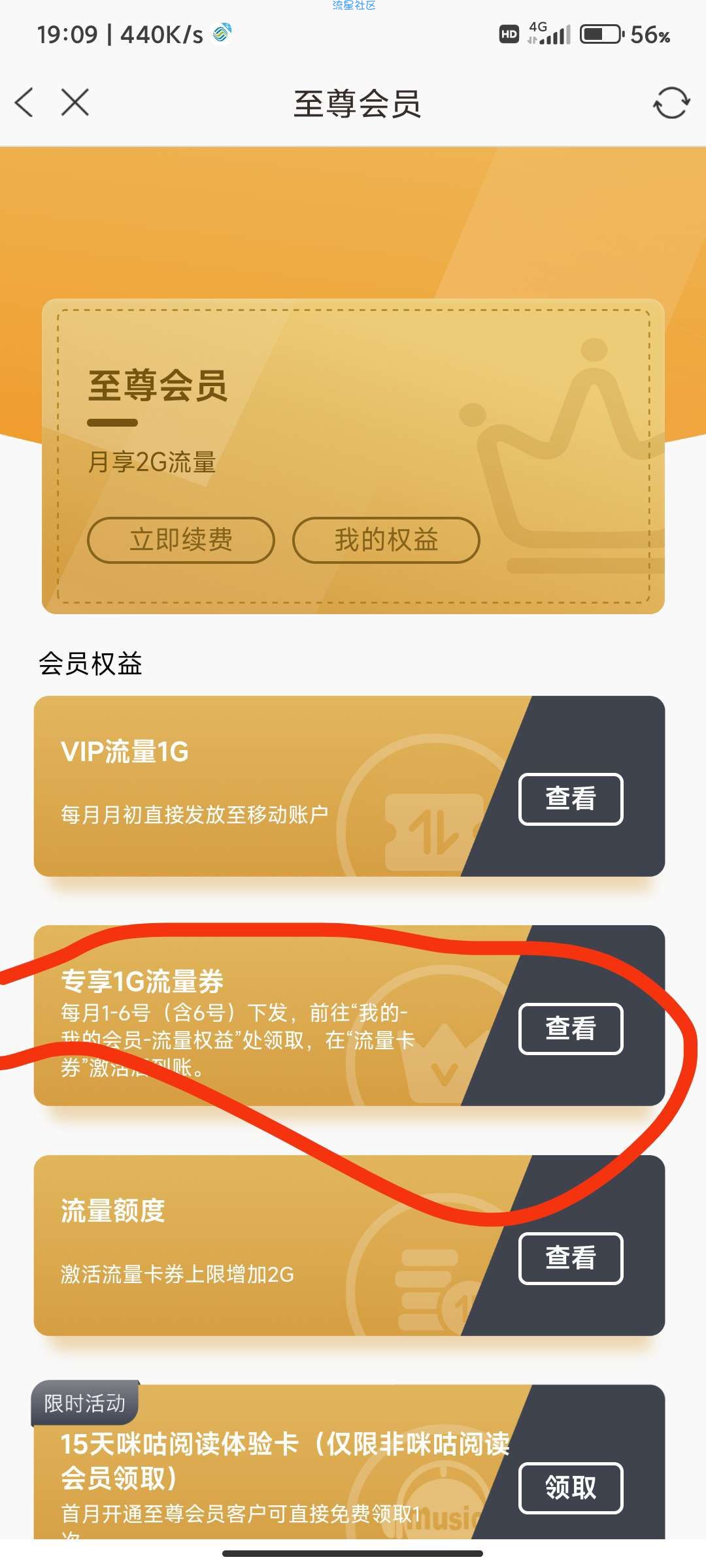 四川移动两个g流量