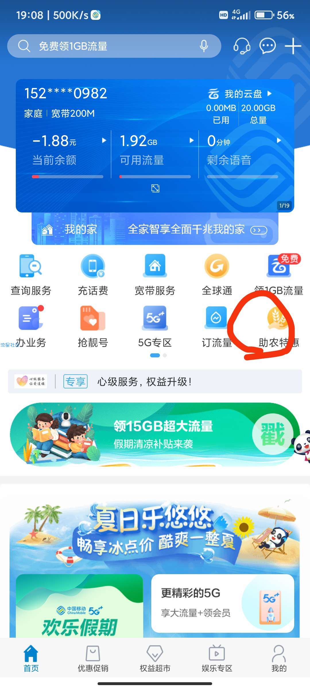 四川移动两个g流量