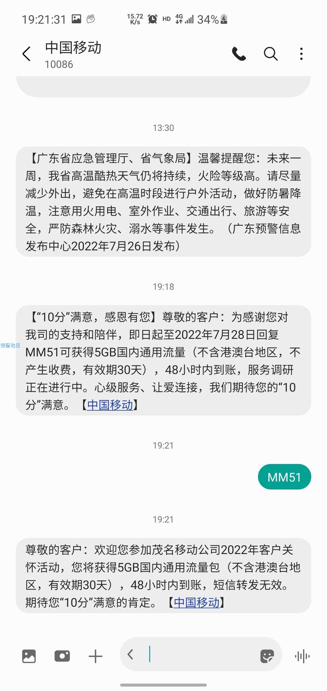 中国移动流量通用5g30天
