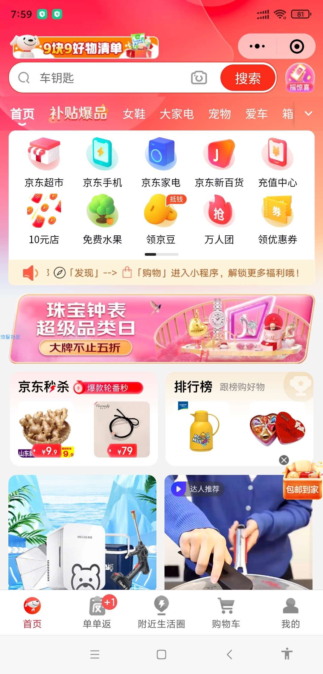 【实物专区】京东一元购买杯子