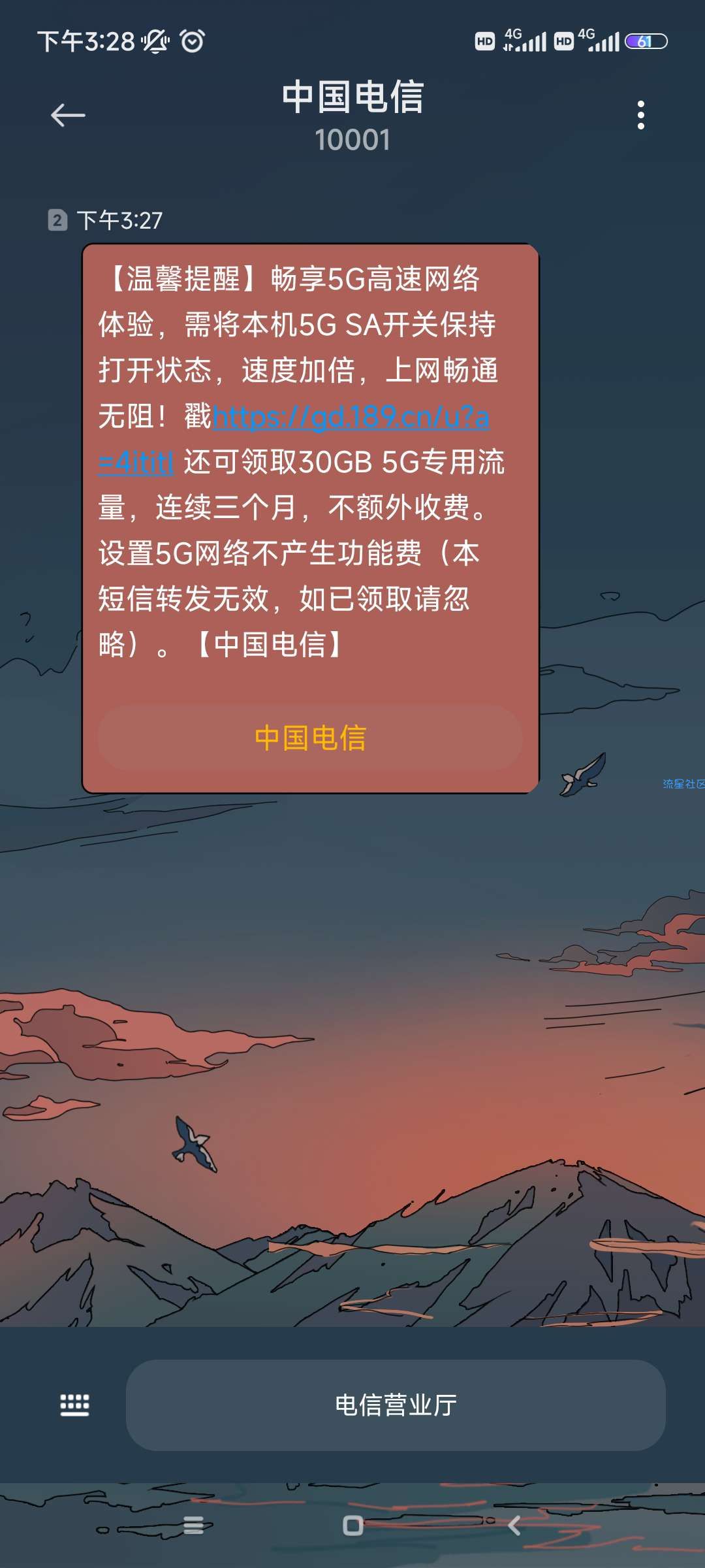 广州电信每月领取5g专用30g流量
