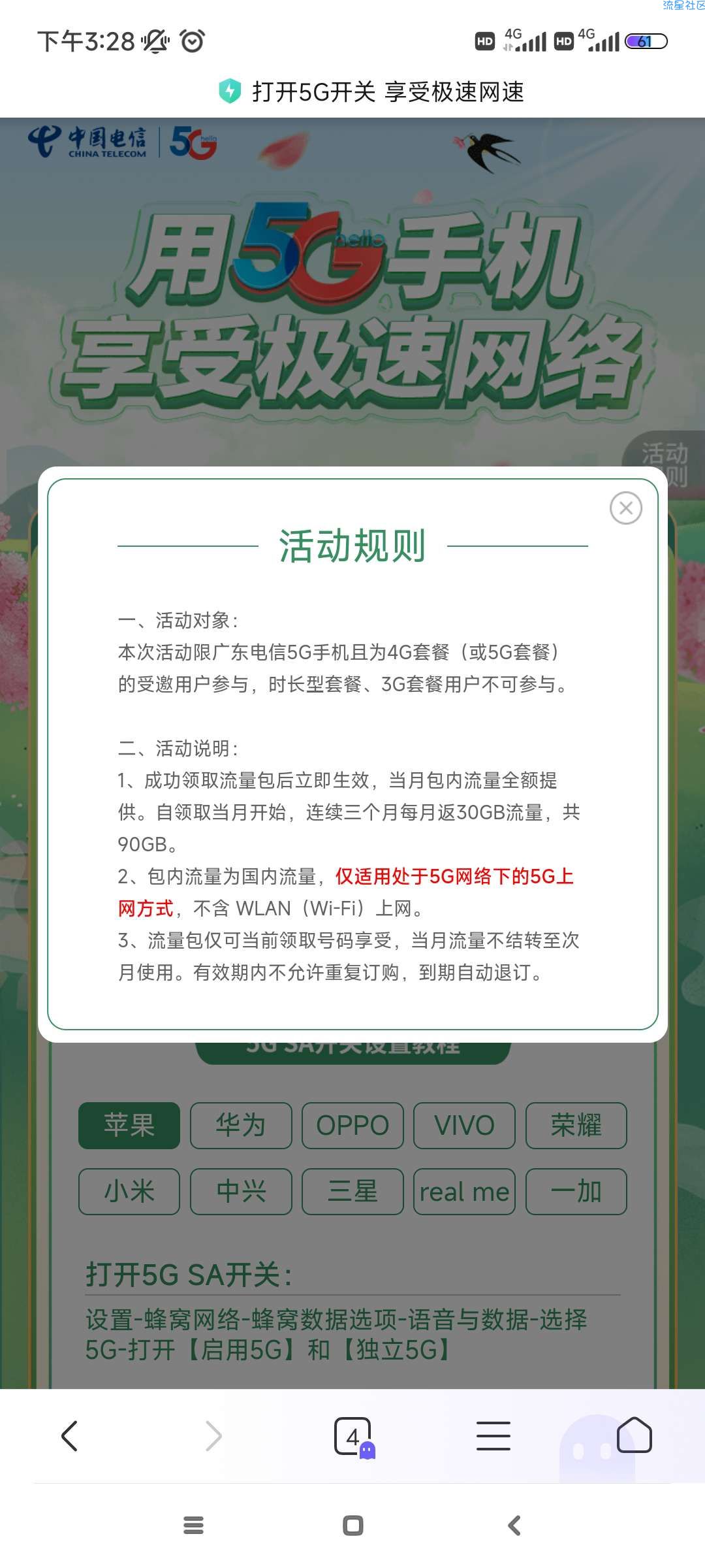 广州电信每月领取5g专用30g流量