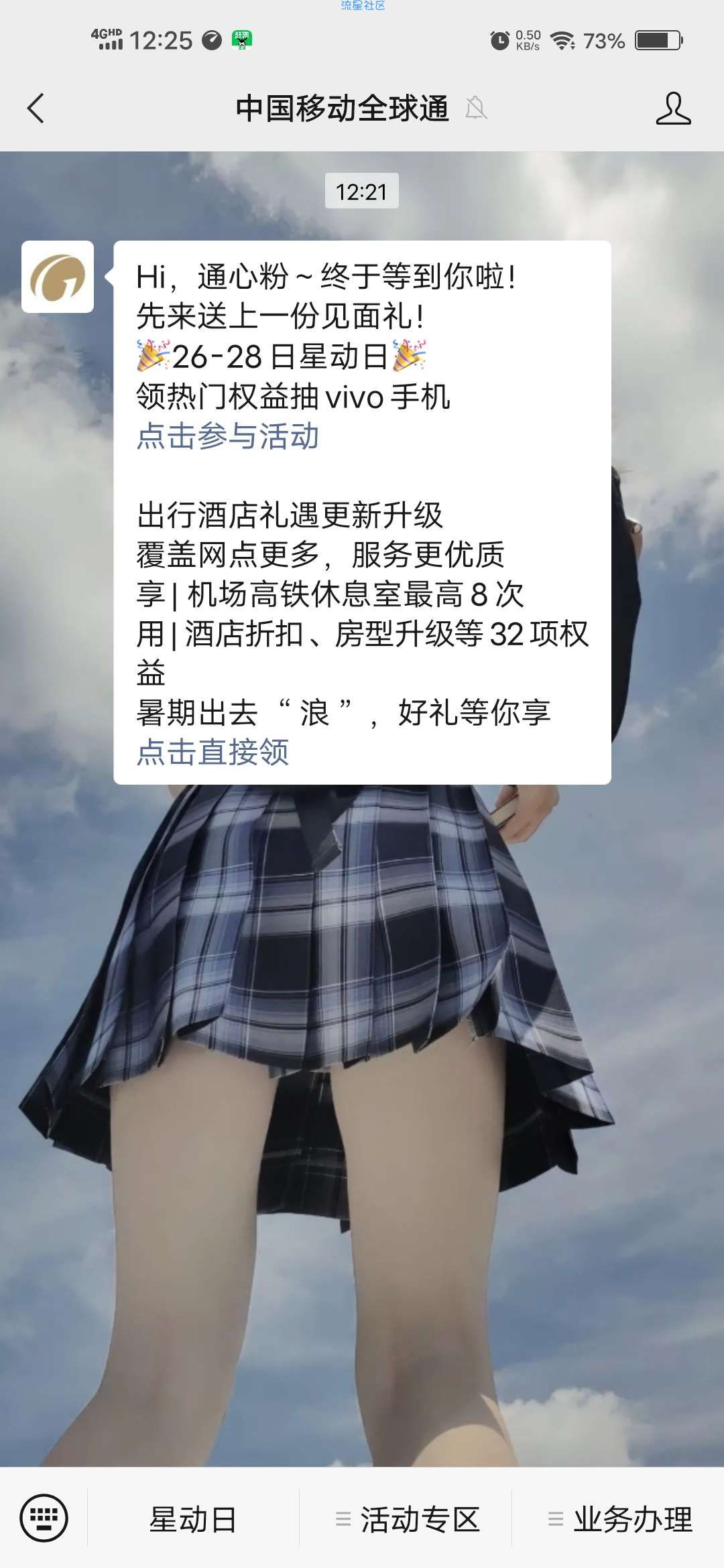 【虚拟物品】移动全球通星动日抽手机/腾讯视频年卡