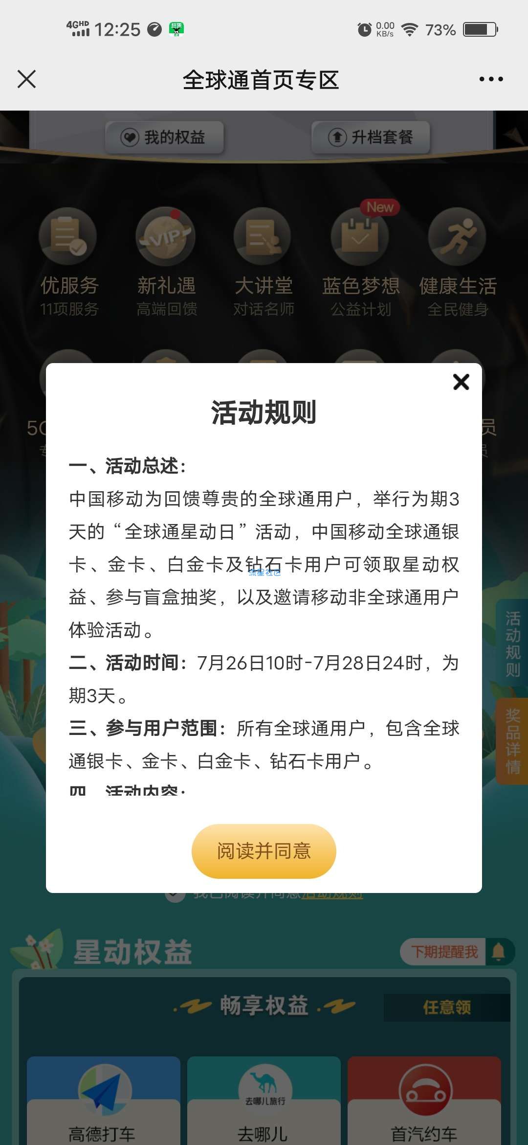 【虚拟物品】移动全球通星动日抽手机/腾讯视频年卡